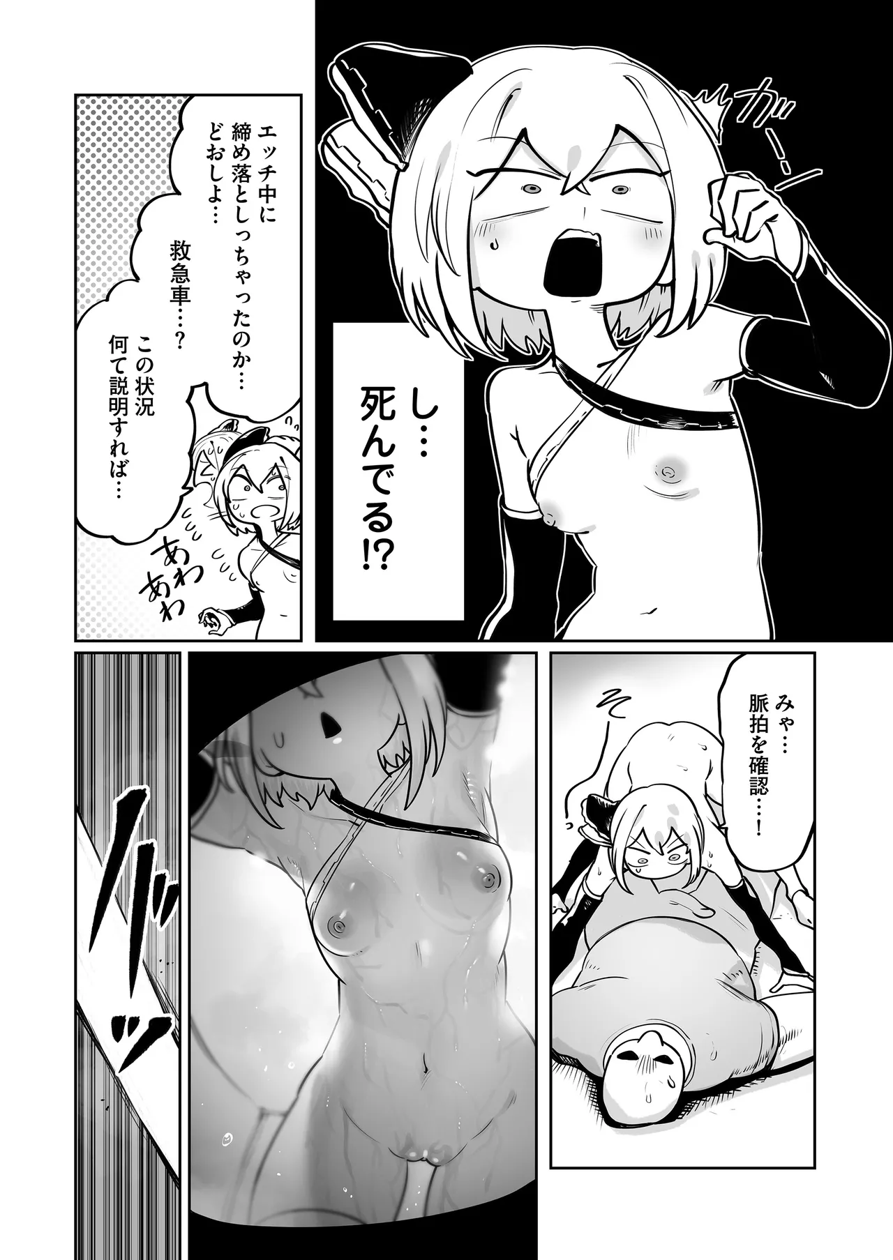 淫乱ランカはおじファンで抜く♡ - page38