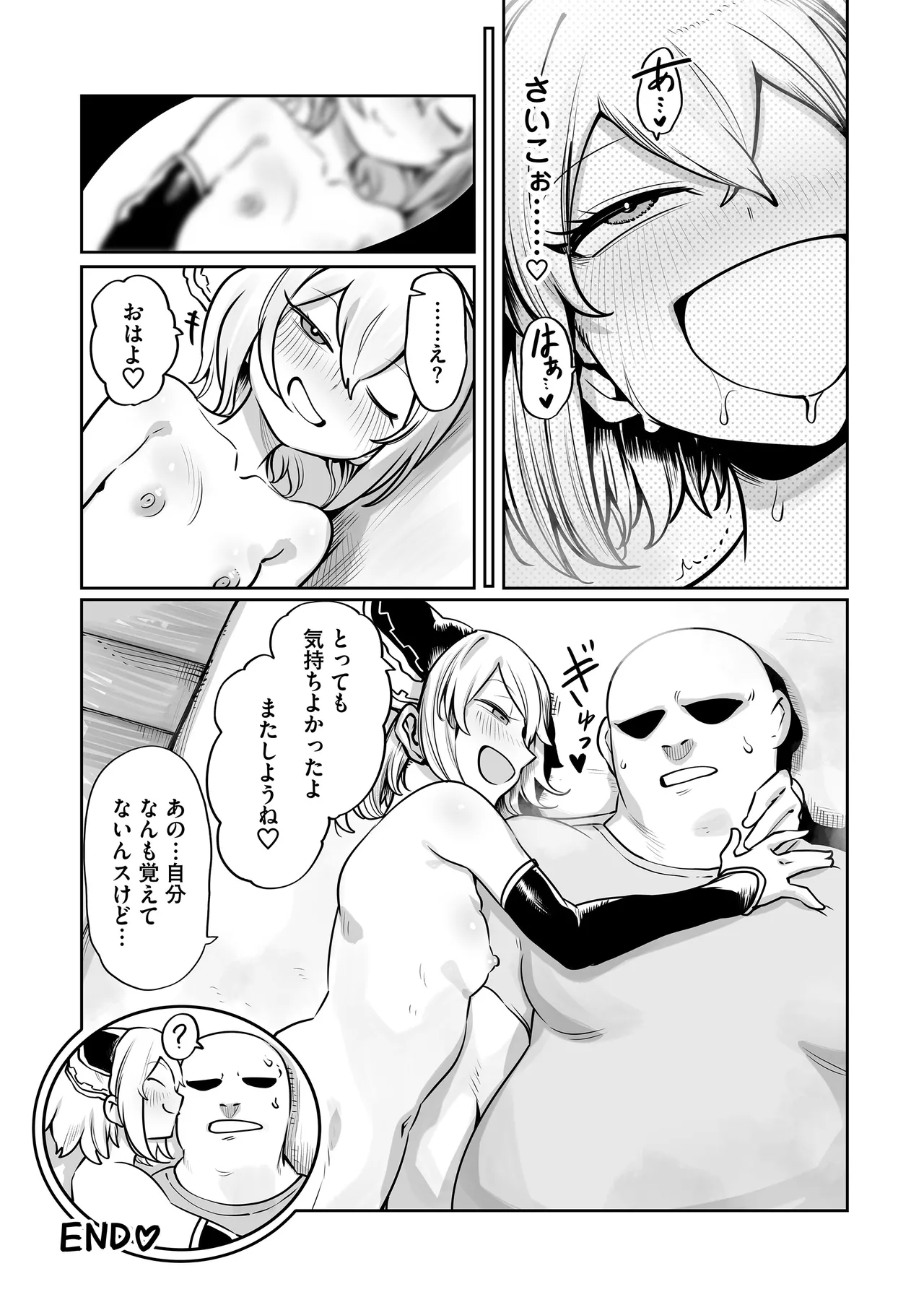 淫乱ランカはおじファンで抜く♡ - page46