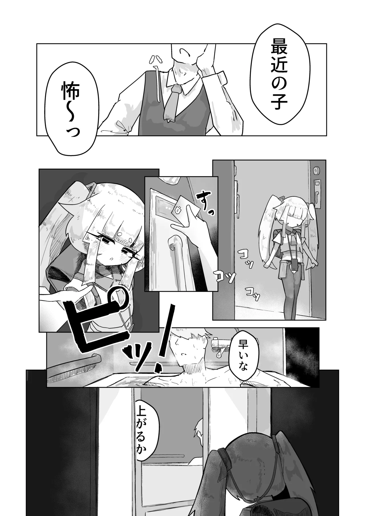 いっっぱい我慢しようね♡ - page10