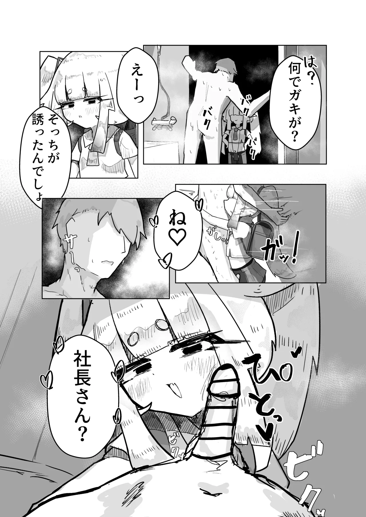 いっっぱい我慢しようね♡ - page12