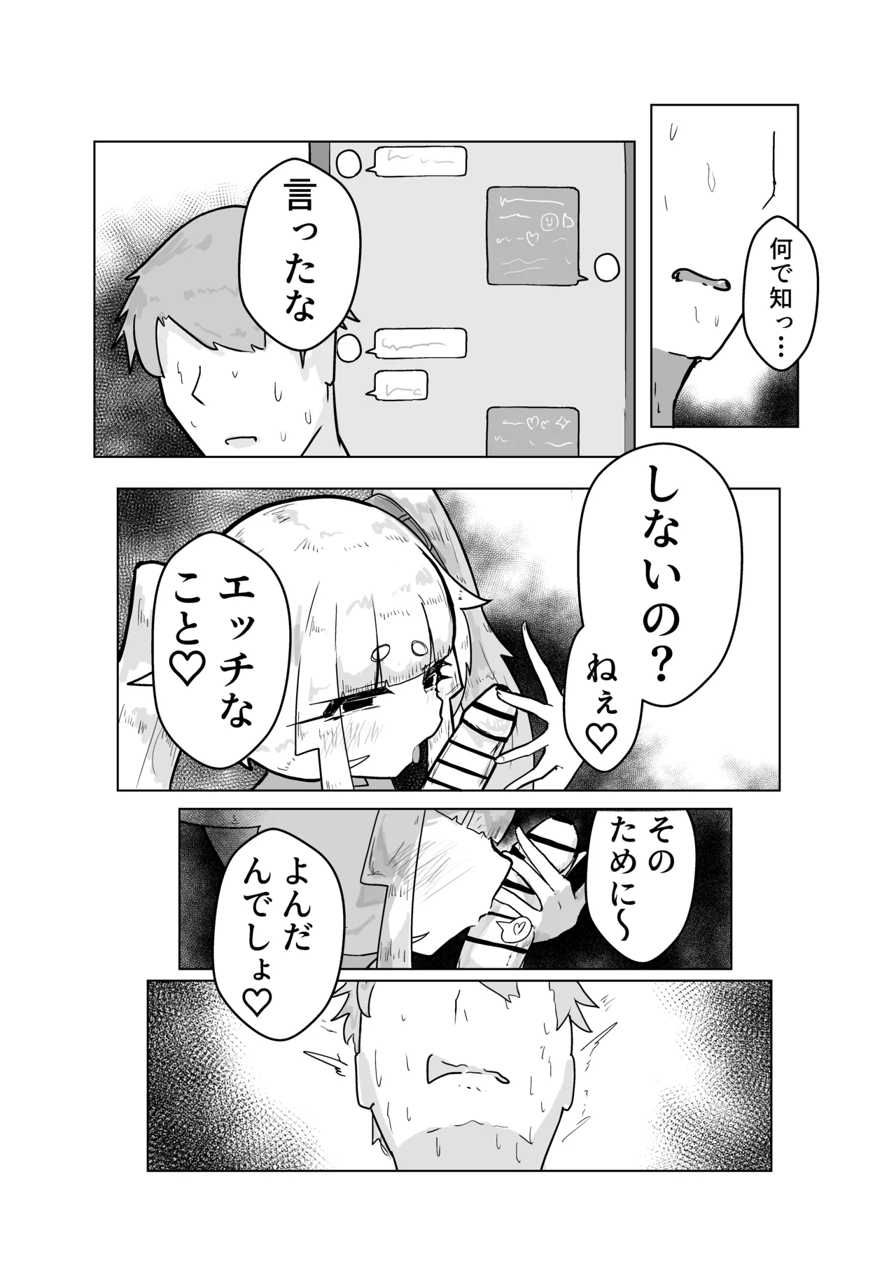 いっっぱい我慢しようね♡ - page13