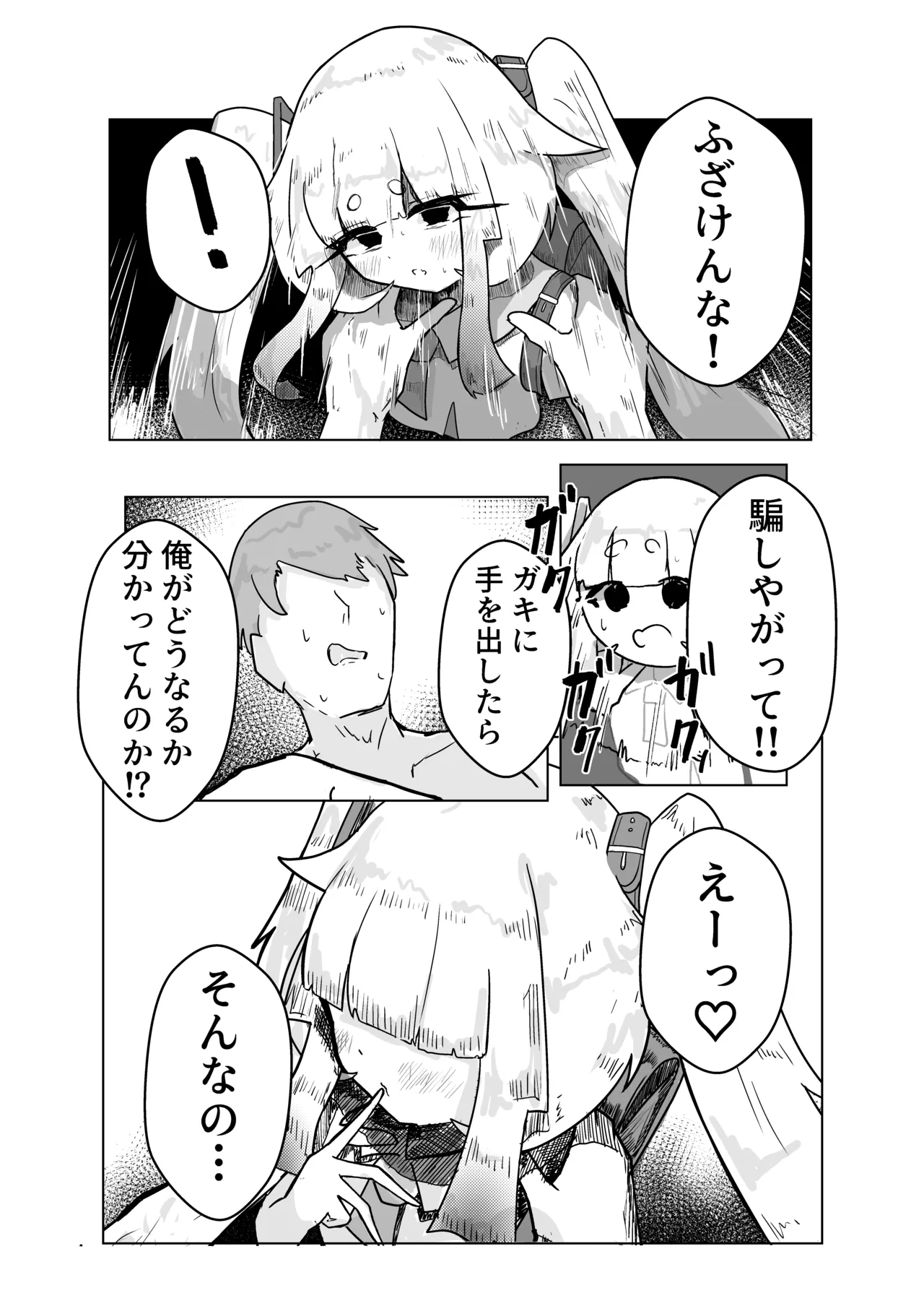 いっっぱい我慢しようね♡ - page14