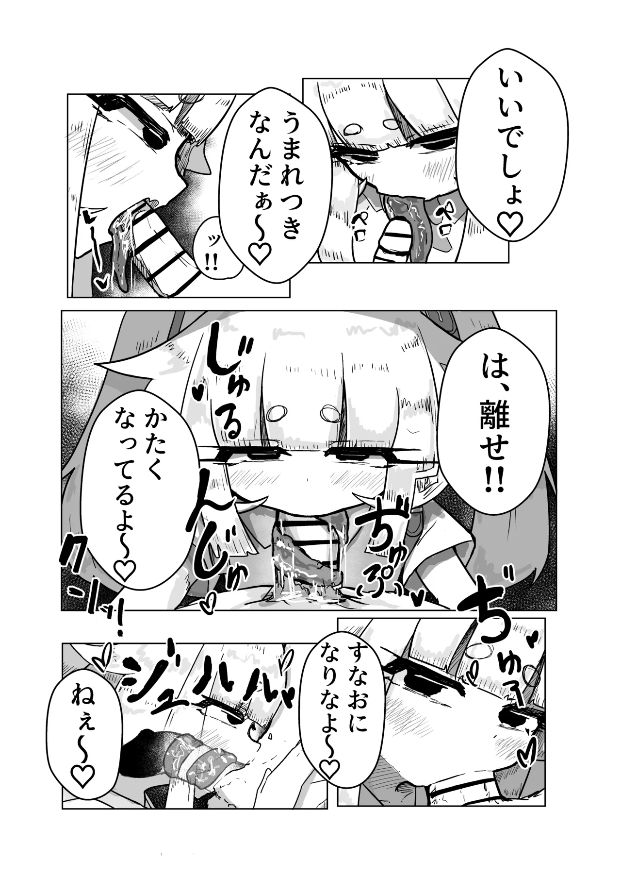 いっっぱい我慢しようね♡ - page16