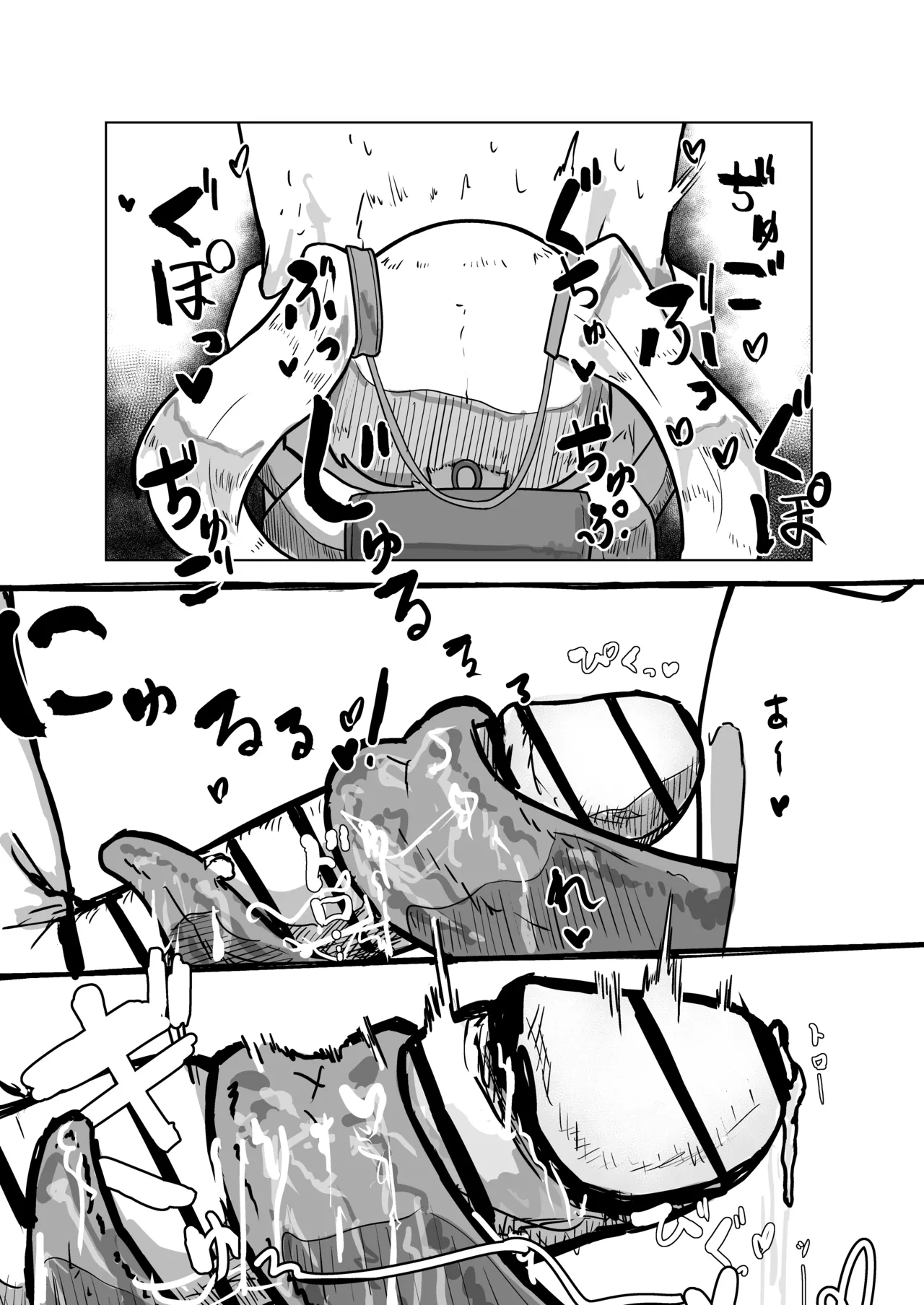 いっっぱい我慢しようね♡ - page17