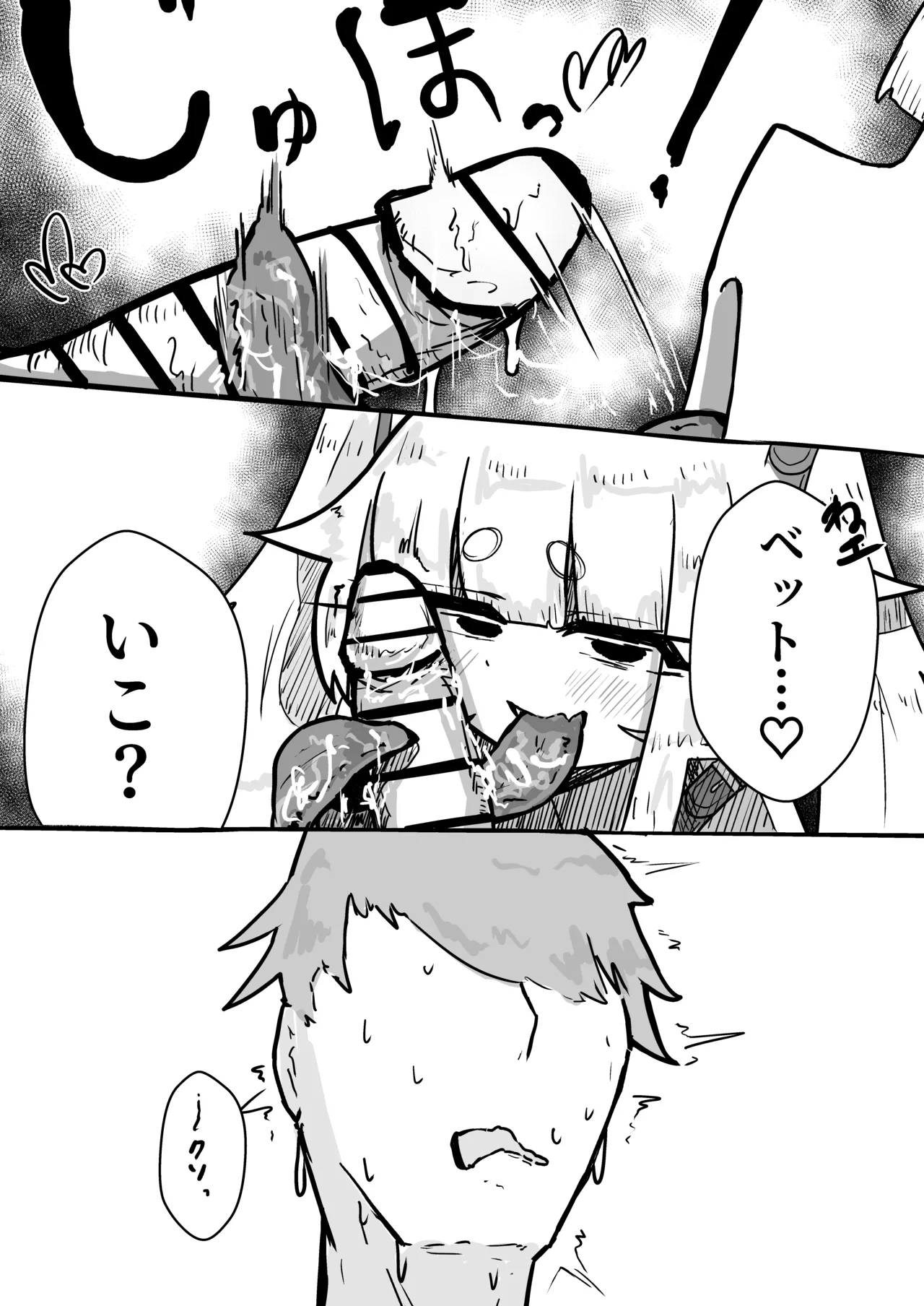 いっっぱい我慢しようね♡ - page18