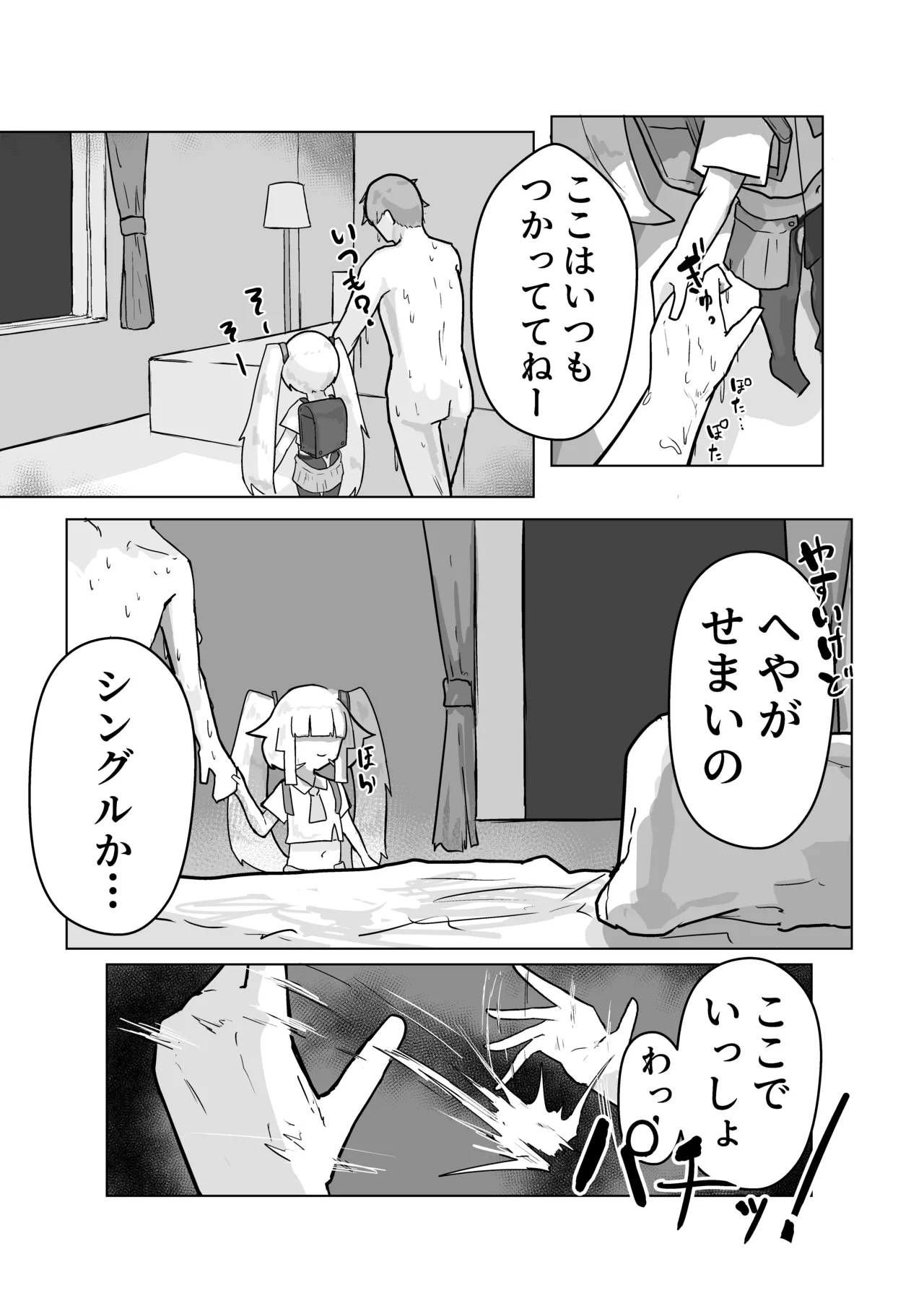 いっっぱい我慢しようね♡ - page19