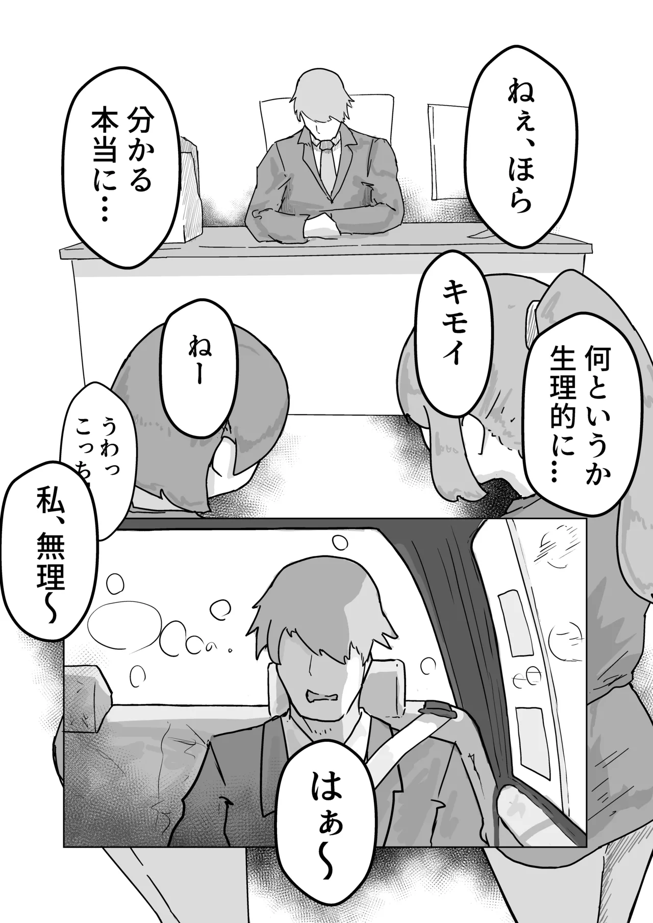 いっっぱい我慢しようね♡ - page2