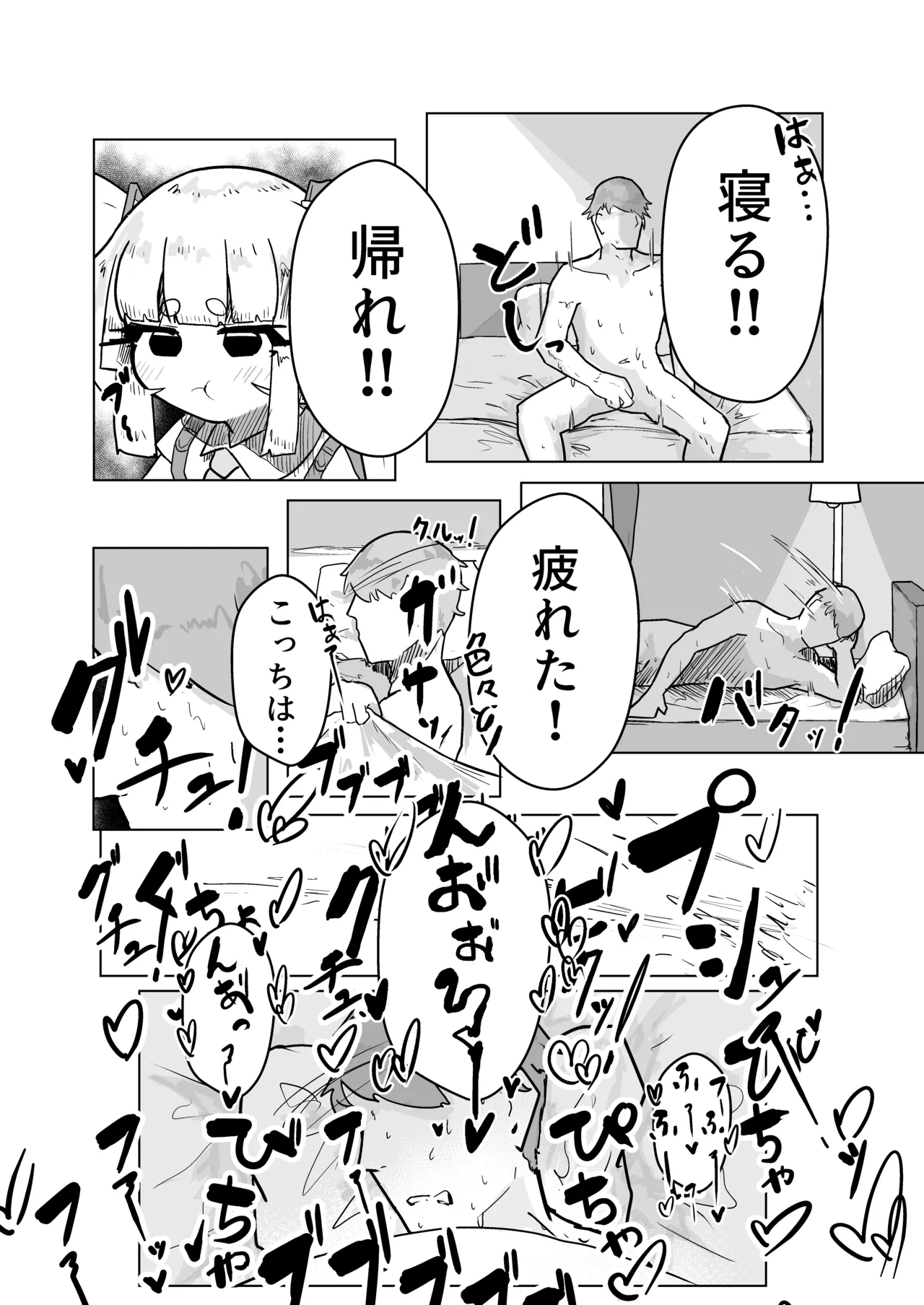 いっっぱい我慢しようね♡ - page20