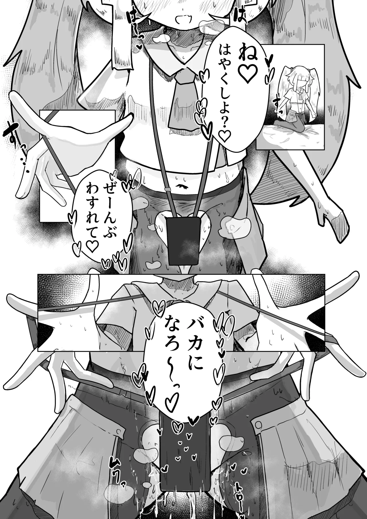 いっっぱい我慢しようね♡ - page25