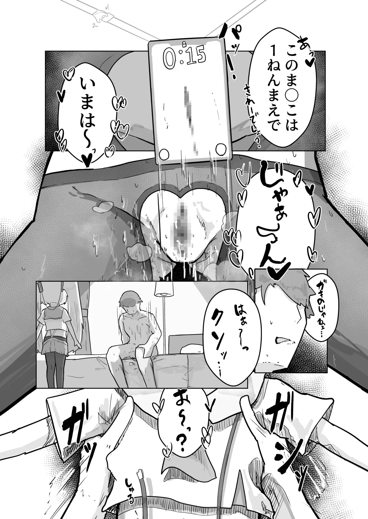 いっっぱい我慢しようね♡ - page26
