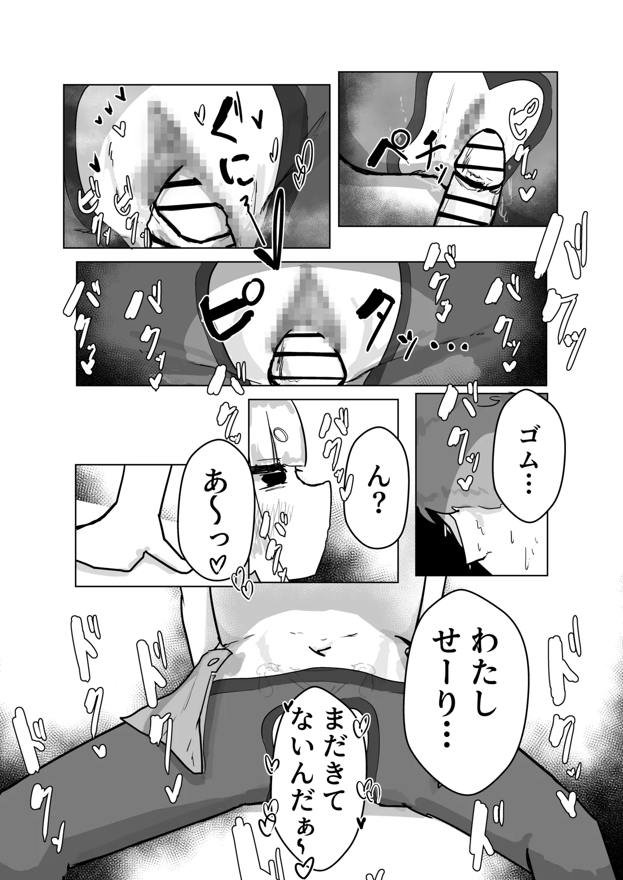 いっっぱい我慢しようね♡ - page28