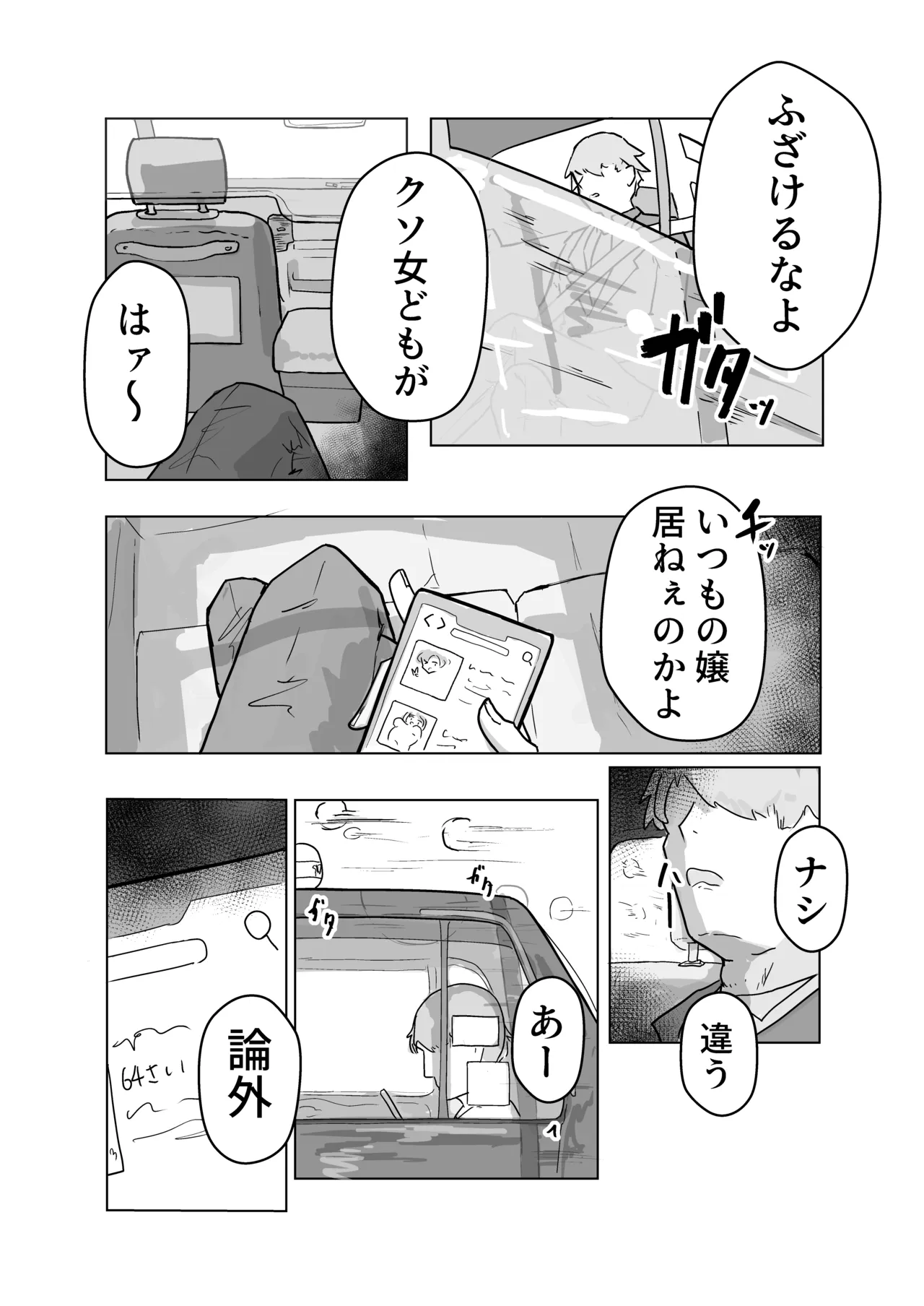 いっっぱい我慢しようね♡ - page3