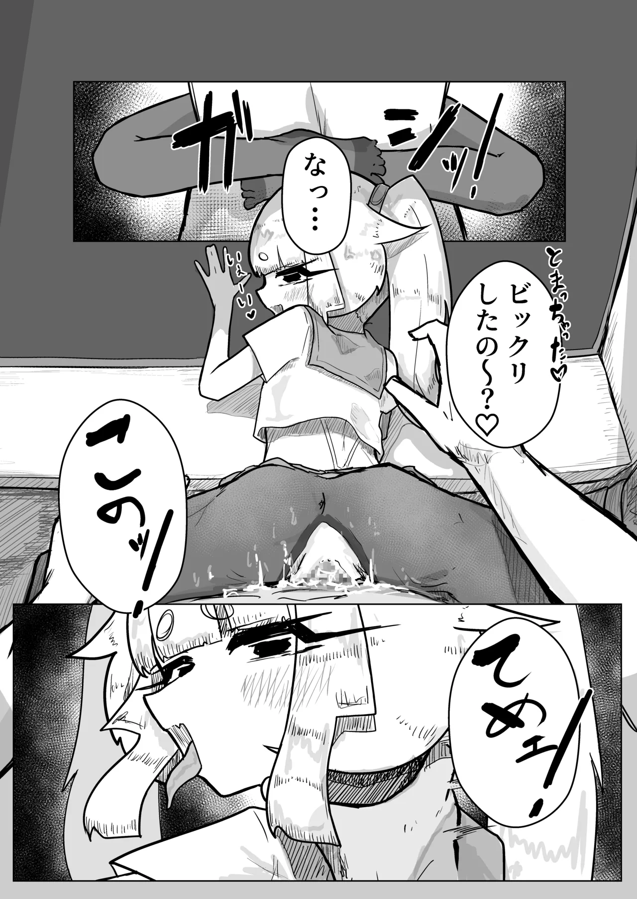 いっっぱい我慢しようね♡ - page32