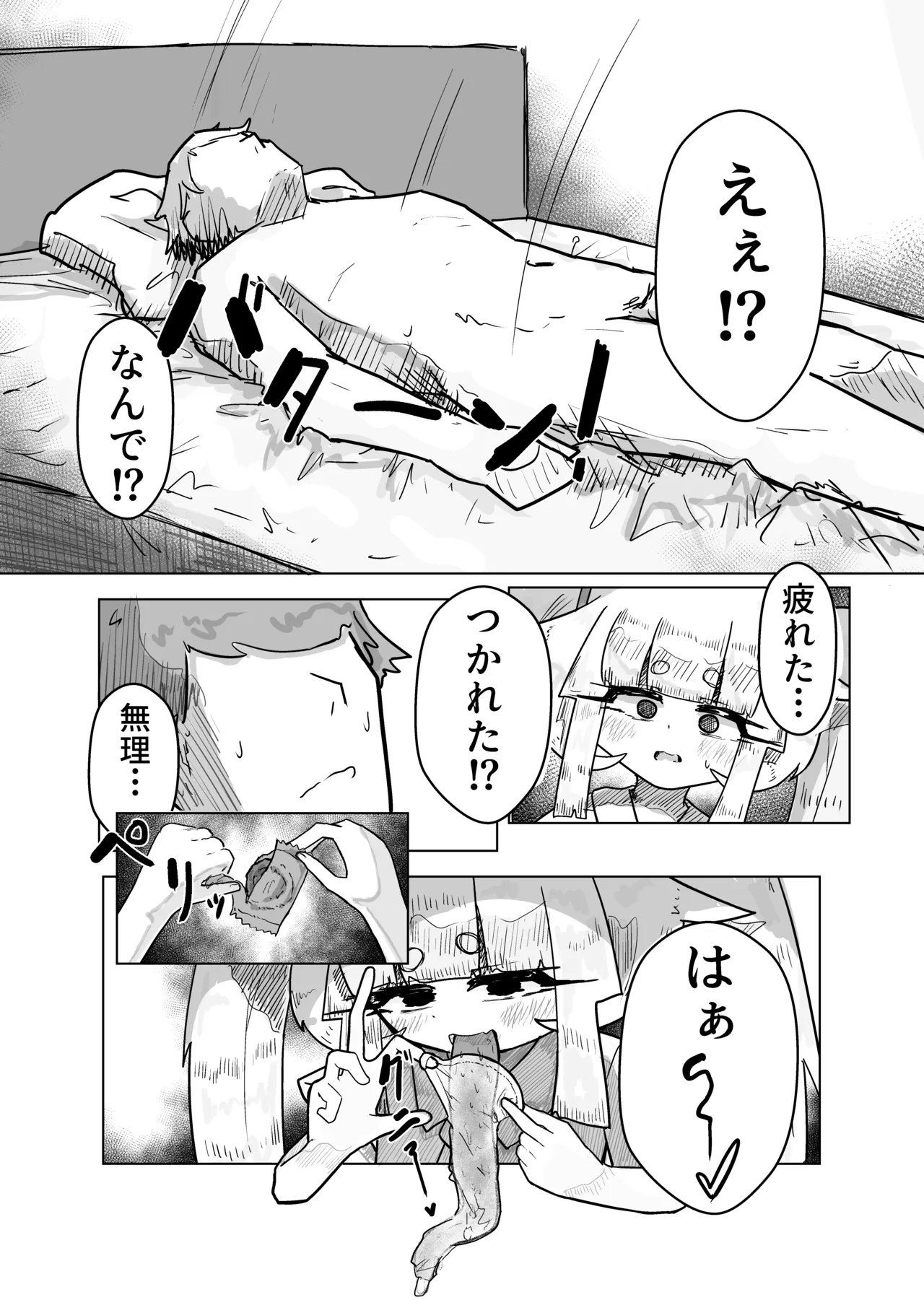 いっっぱい我慢しようね♡ - page35