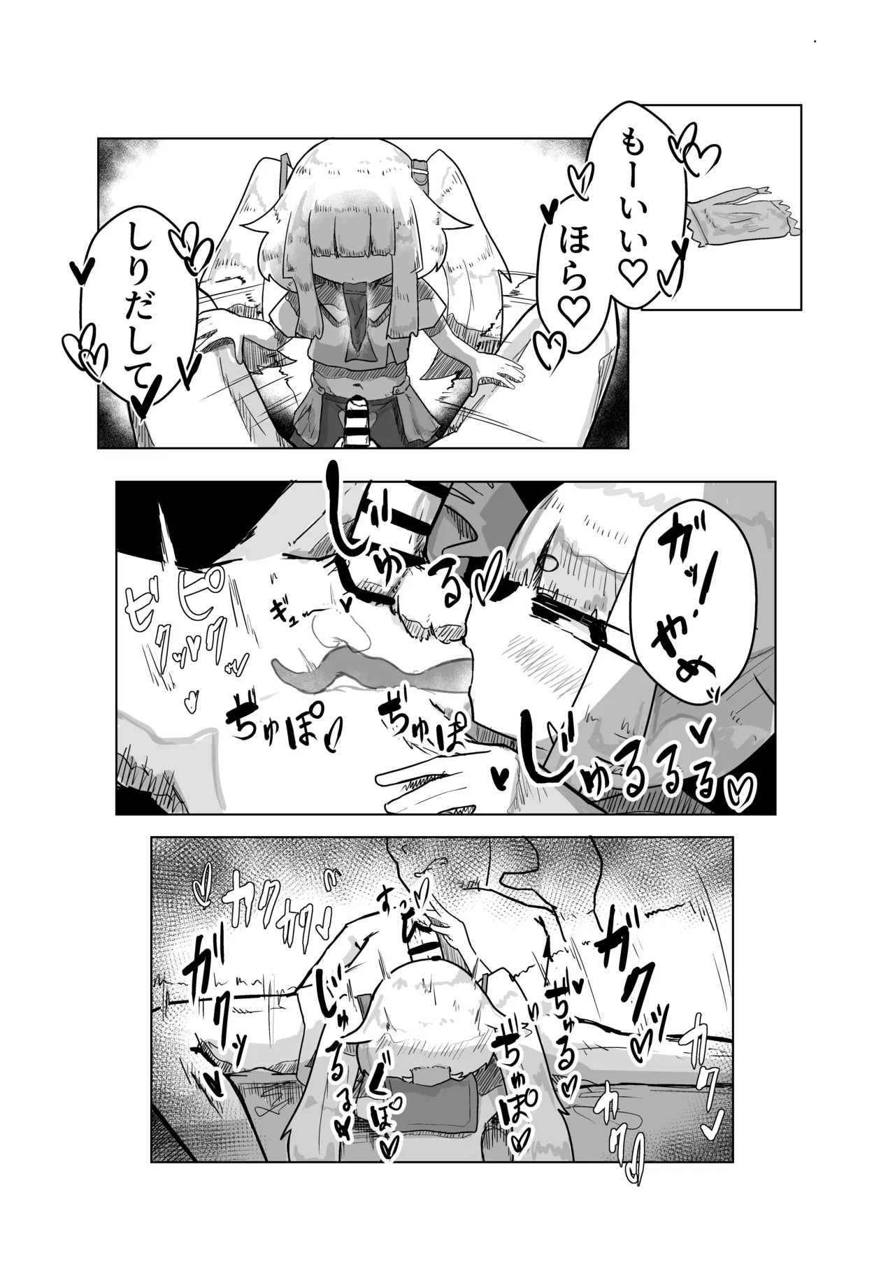 いっっぱい我慢しようね♡ - page36