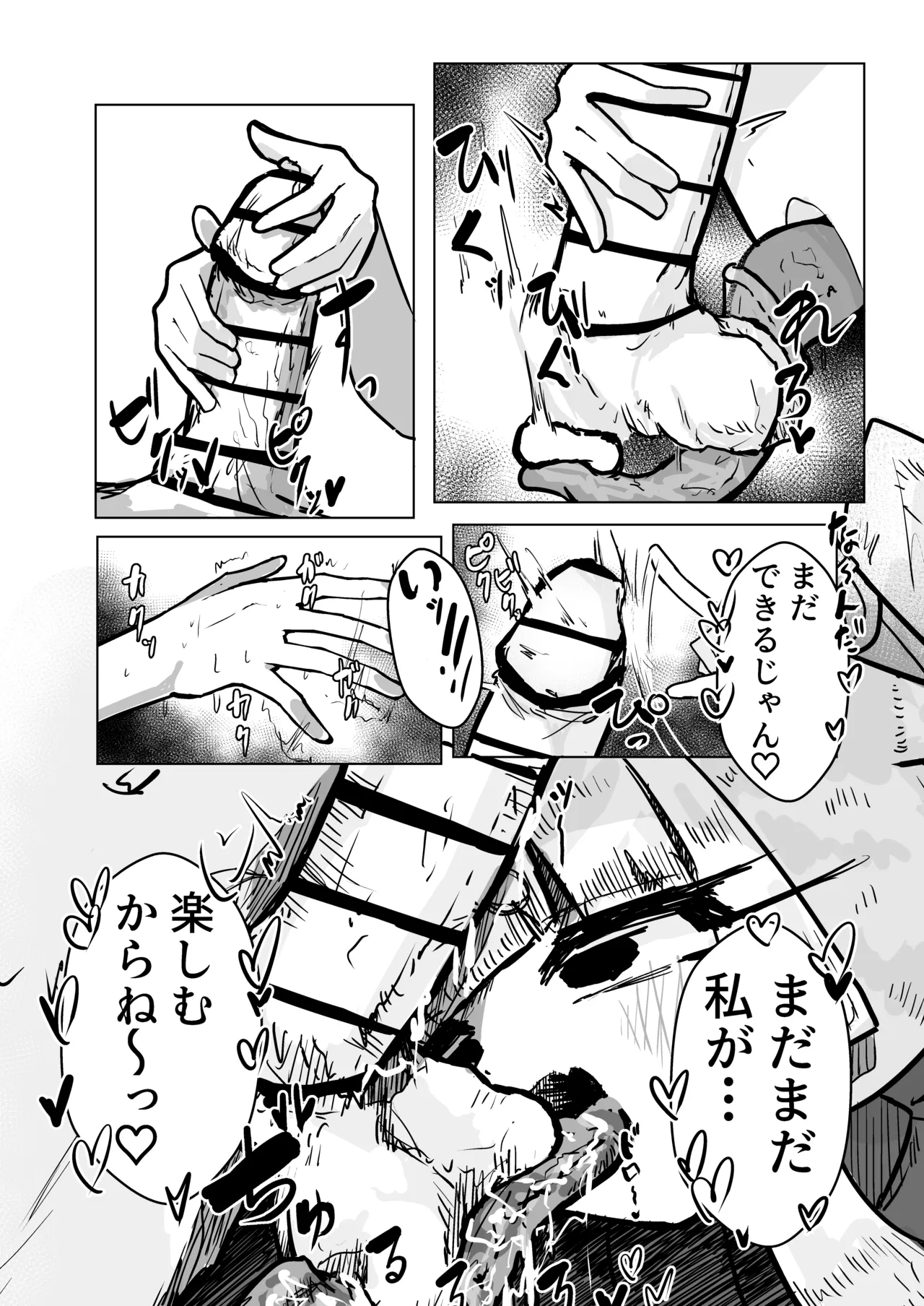 いっっぱい我慢しようね♡ - page37