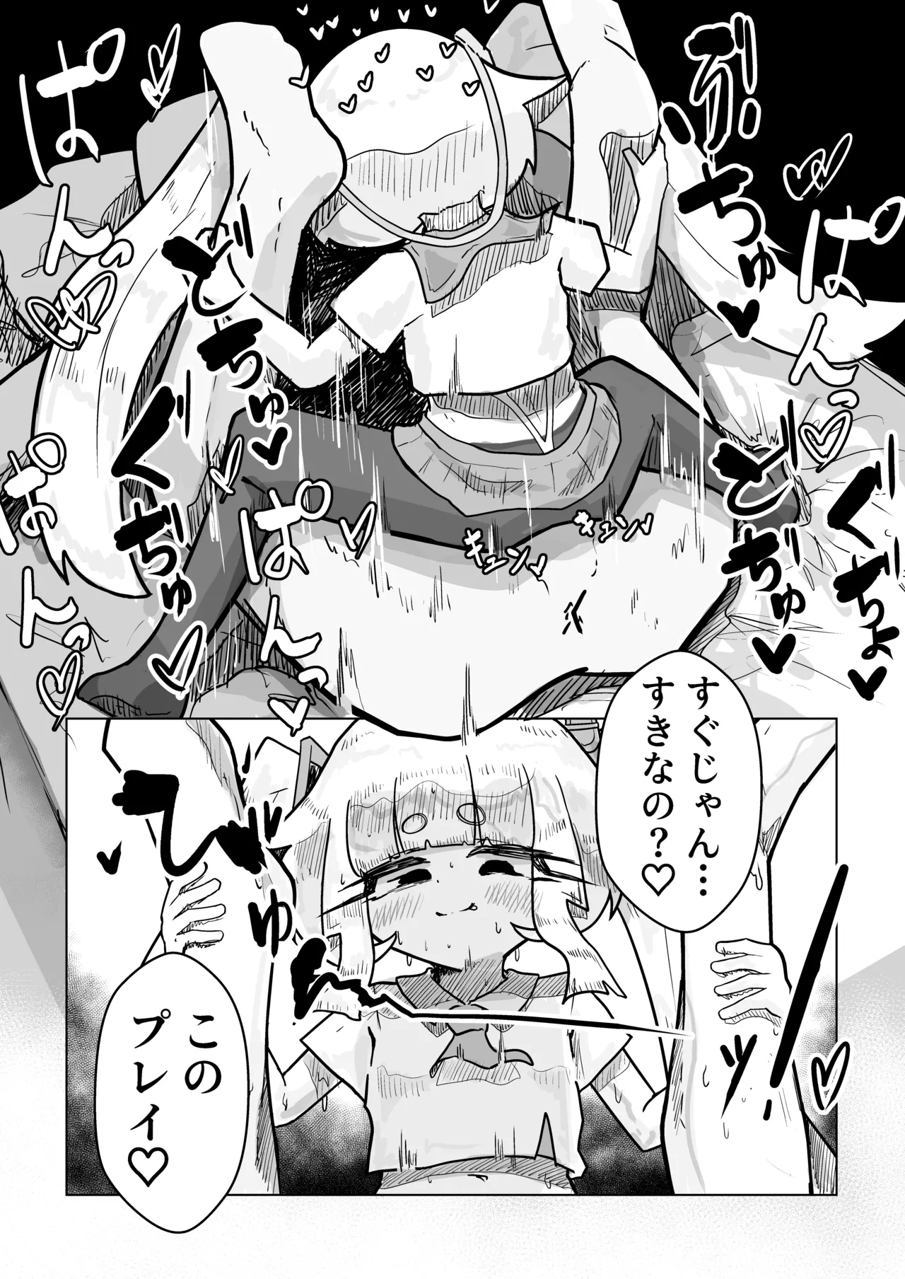 いっっぱい我慢しようね♡ - page39