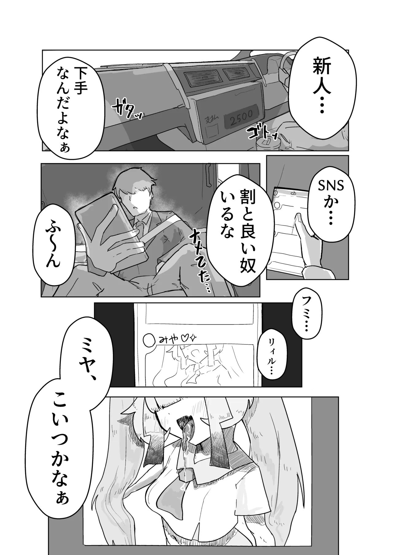 いっっぱい我慢しようね♡ - page4