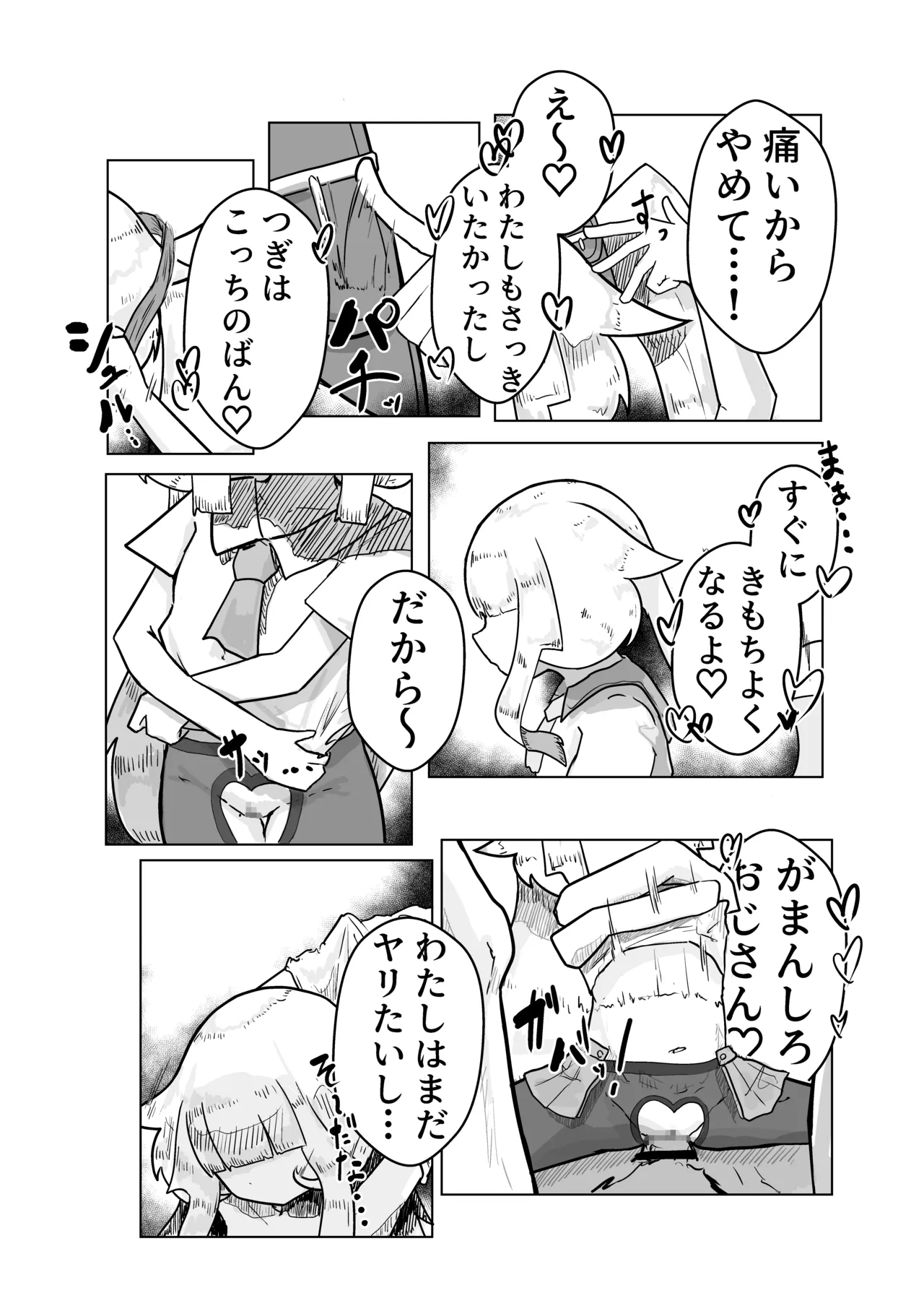 いっっぱい我慢しようね♡ - page40
