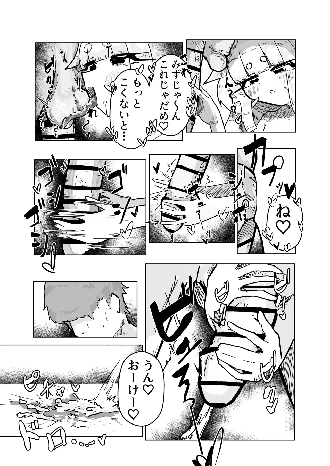 いっっぱい我慢しようね♡ - page44