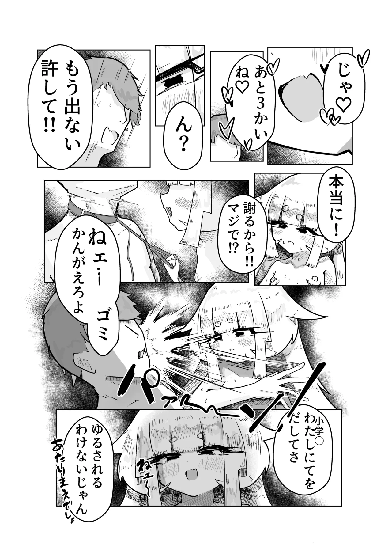 いっっぱい我慢しようね♡ - page45