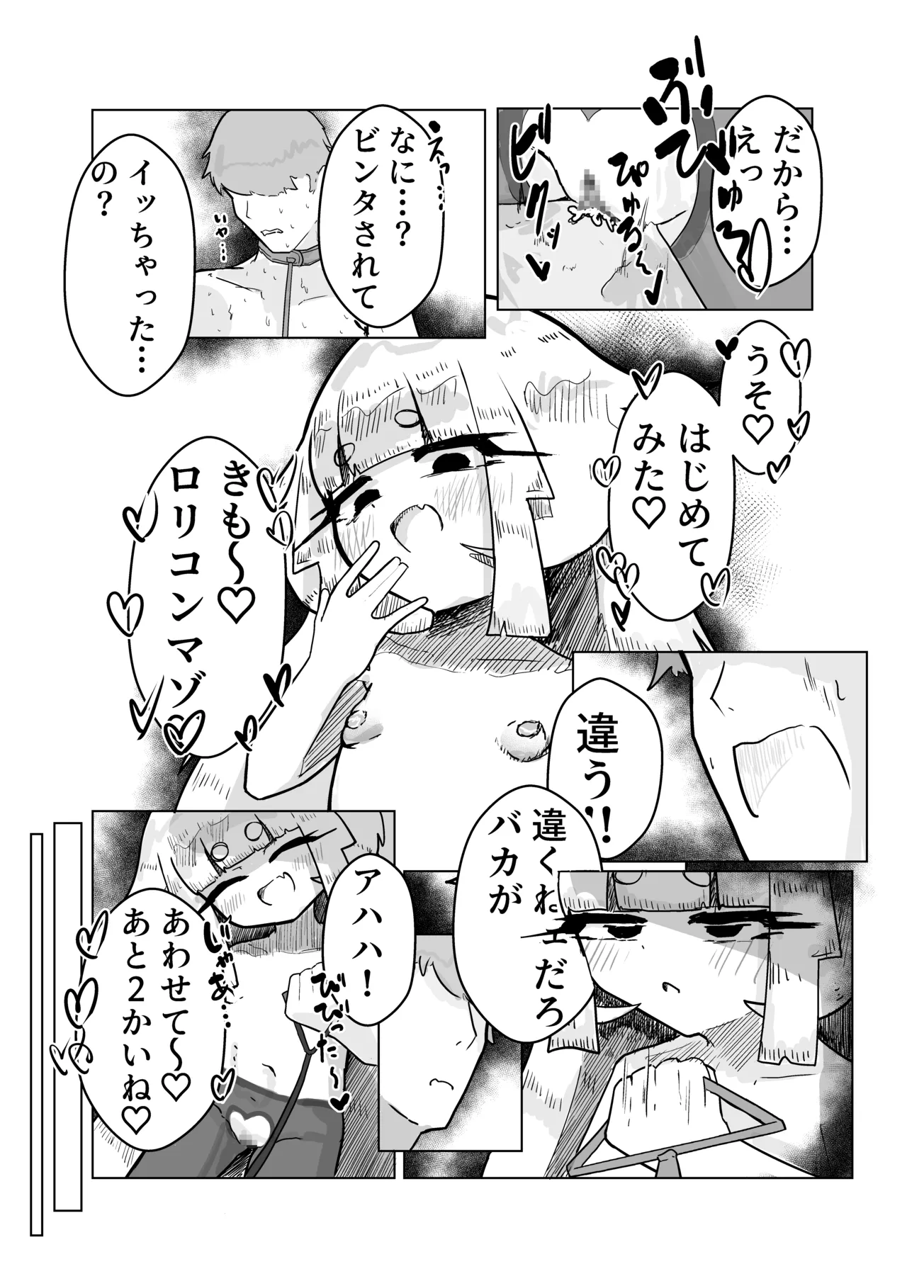 いっっぱい我慢しようね♡ - page46