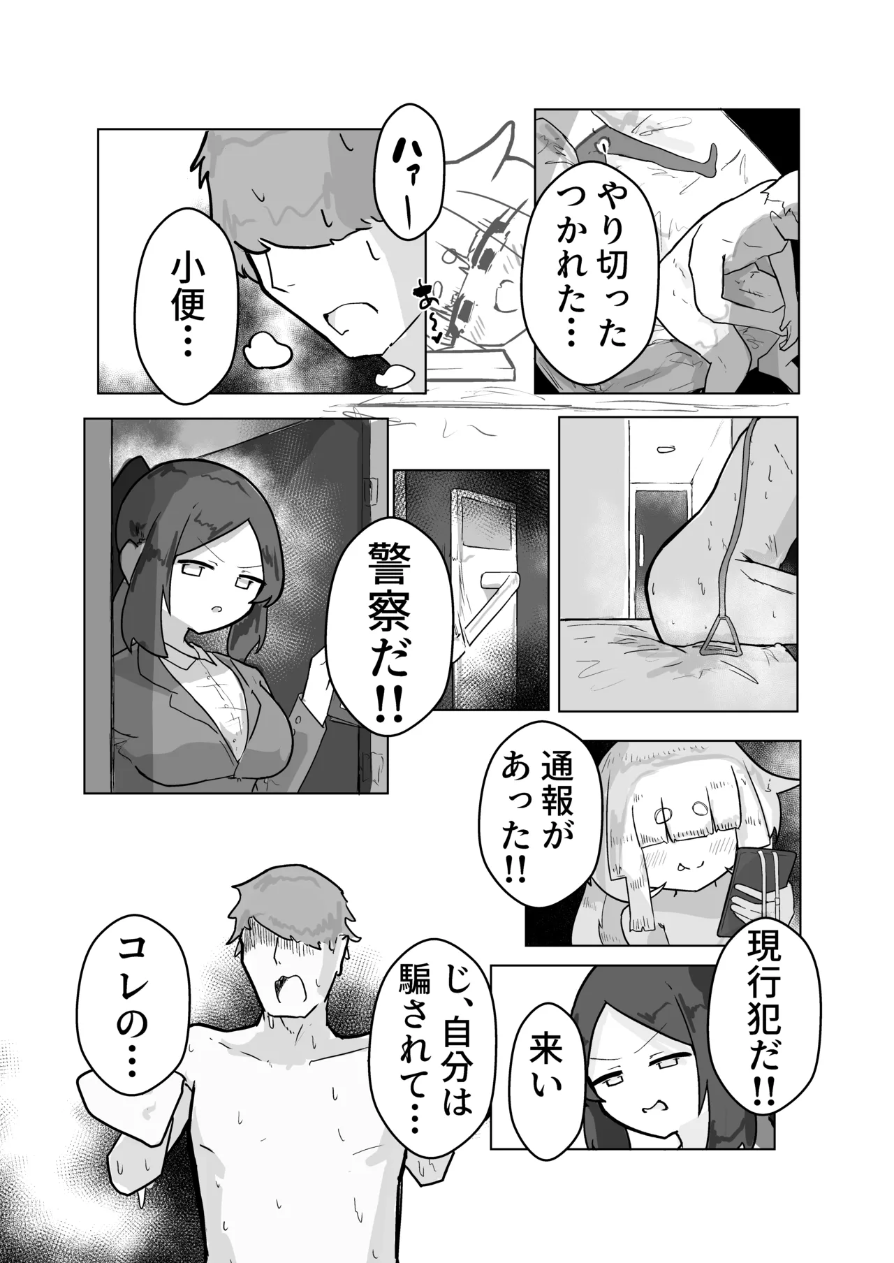 いっっぱい我慢しようね♡ - page47