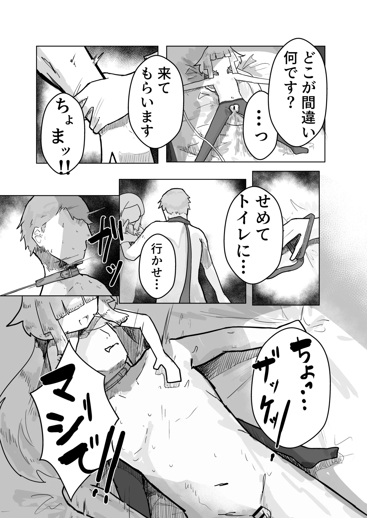 いっっぱい我慢しようね♡ - page48