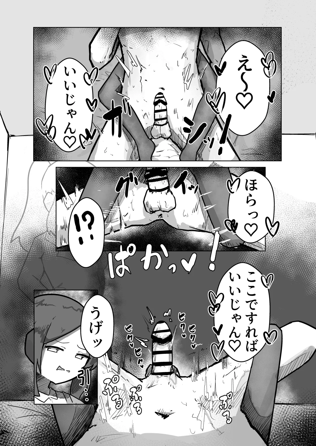 いっっぱい我慢しようね♡ - page49