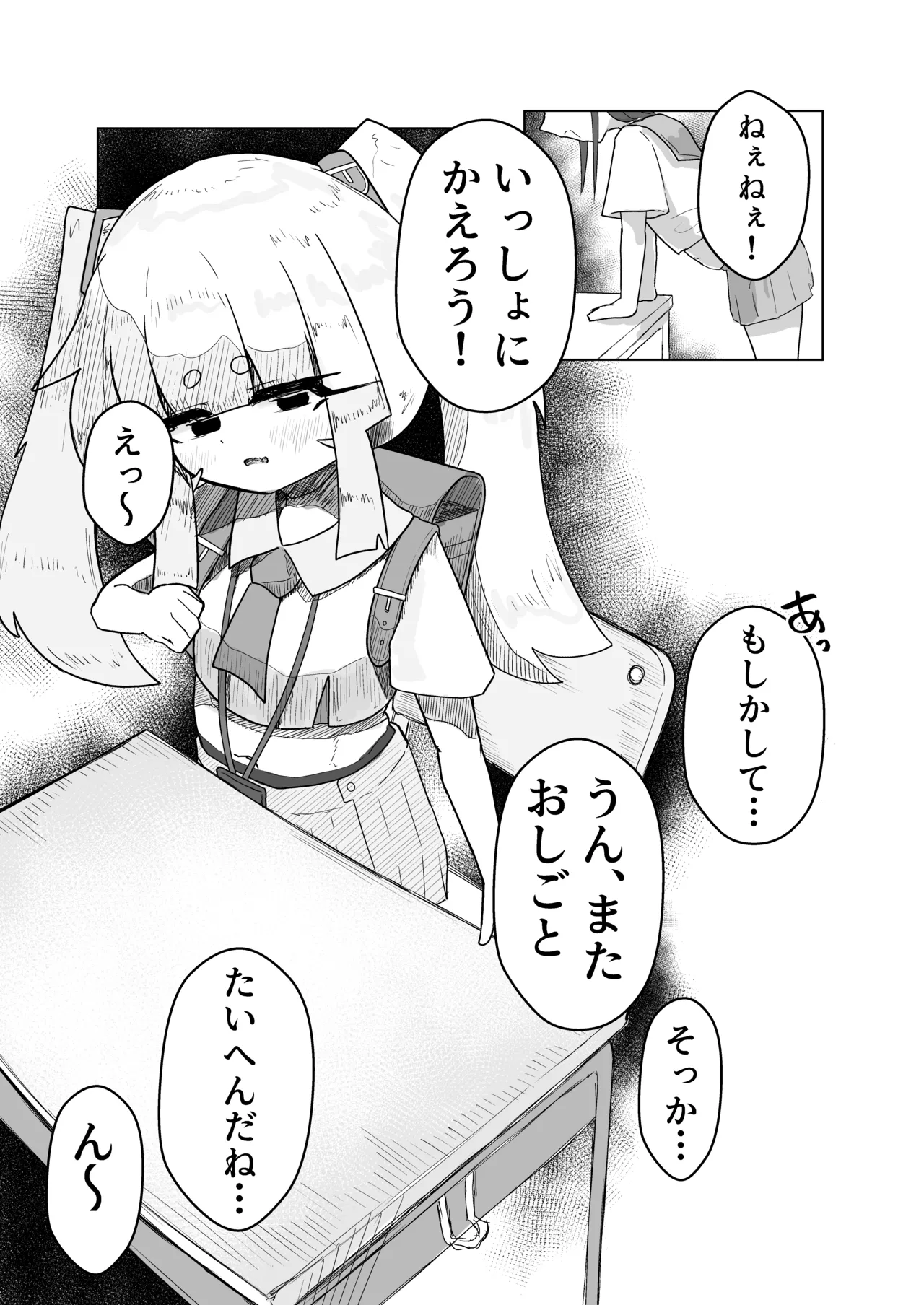 いっっぱい我慢しようね♡ - page5