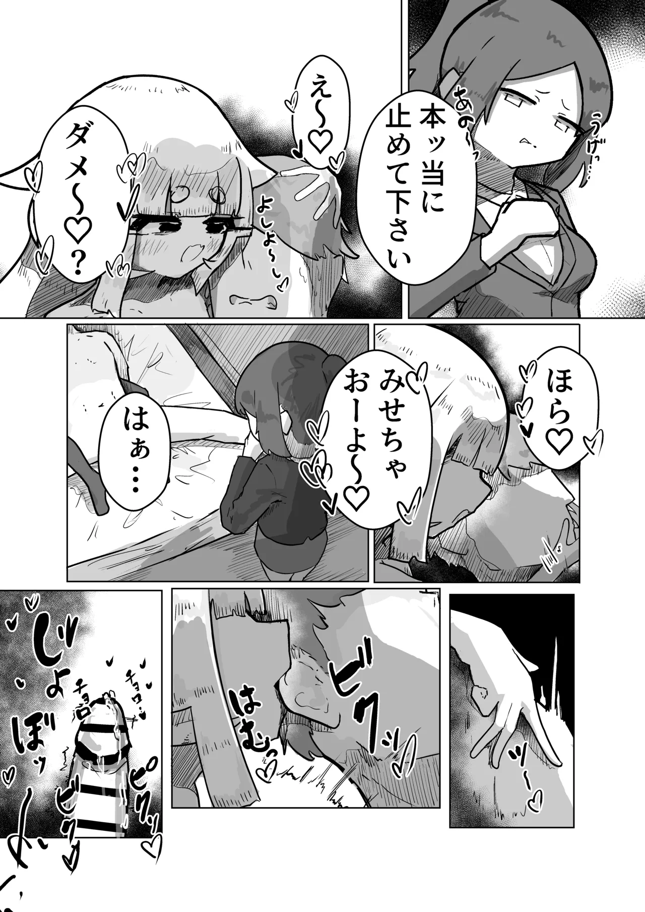 いっっぱい我慢しようね♡ - page50