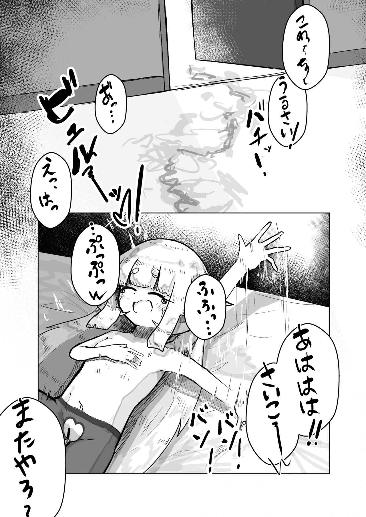 いっっぱい我慢しようね♡ - page53