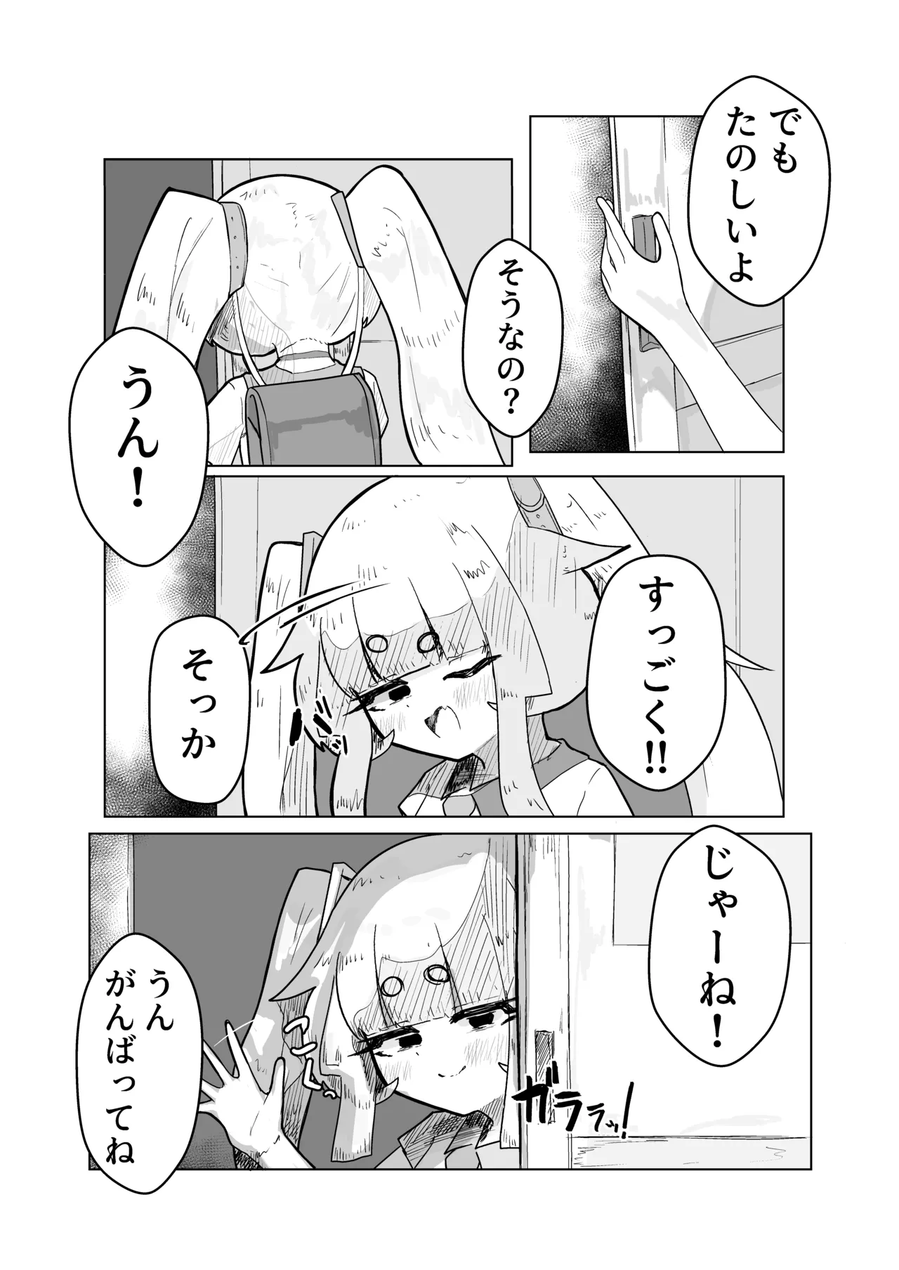 いっっぱい我慢しようね♡ - page6
