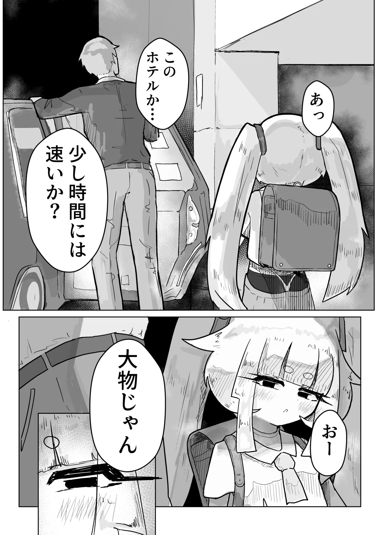 いっっぱい我慢しようね♡ - page8