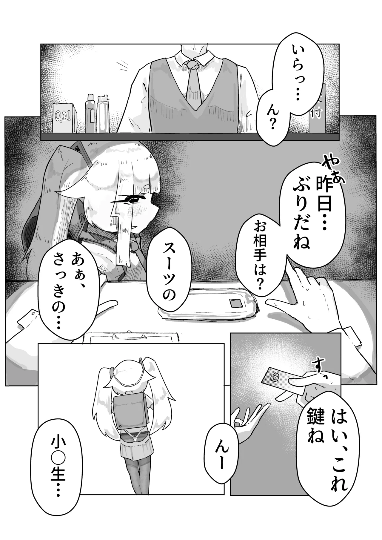 いっっぱい我慢しようね♡ - page9