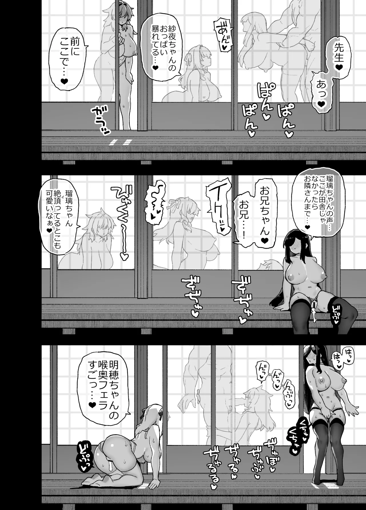 田舎にはこれくらいしか娯楽がない 総集編2 - page107