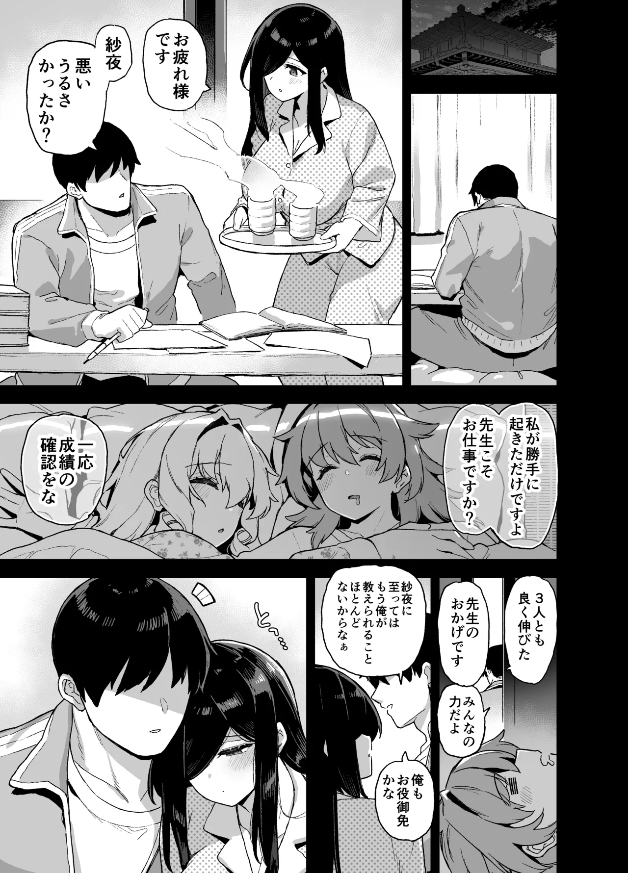 田舎にはこれくらいしか娯楽がない 総集編2 - page116