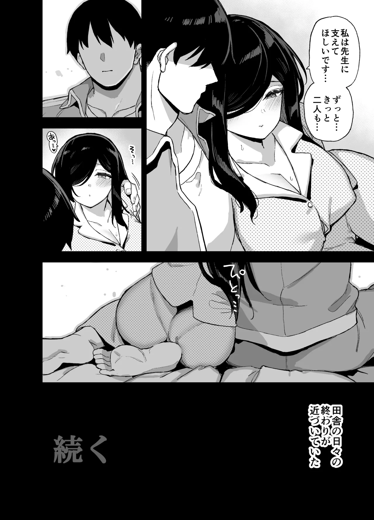 田舎にはこれくらいしか娯楽がない 総集編2 - page117