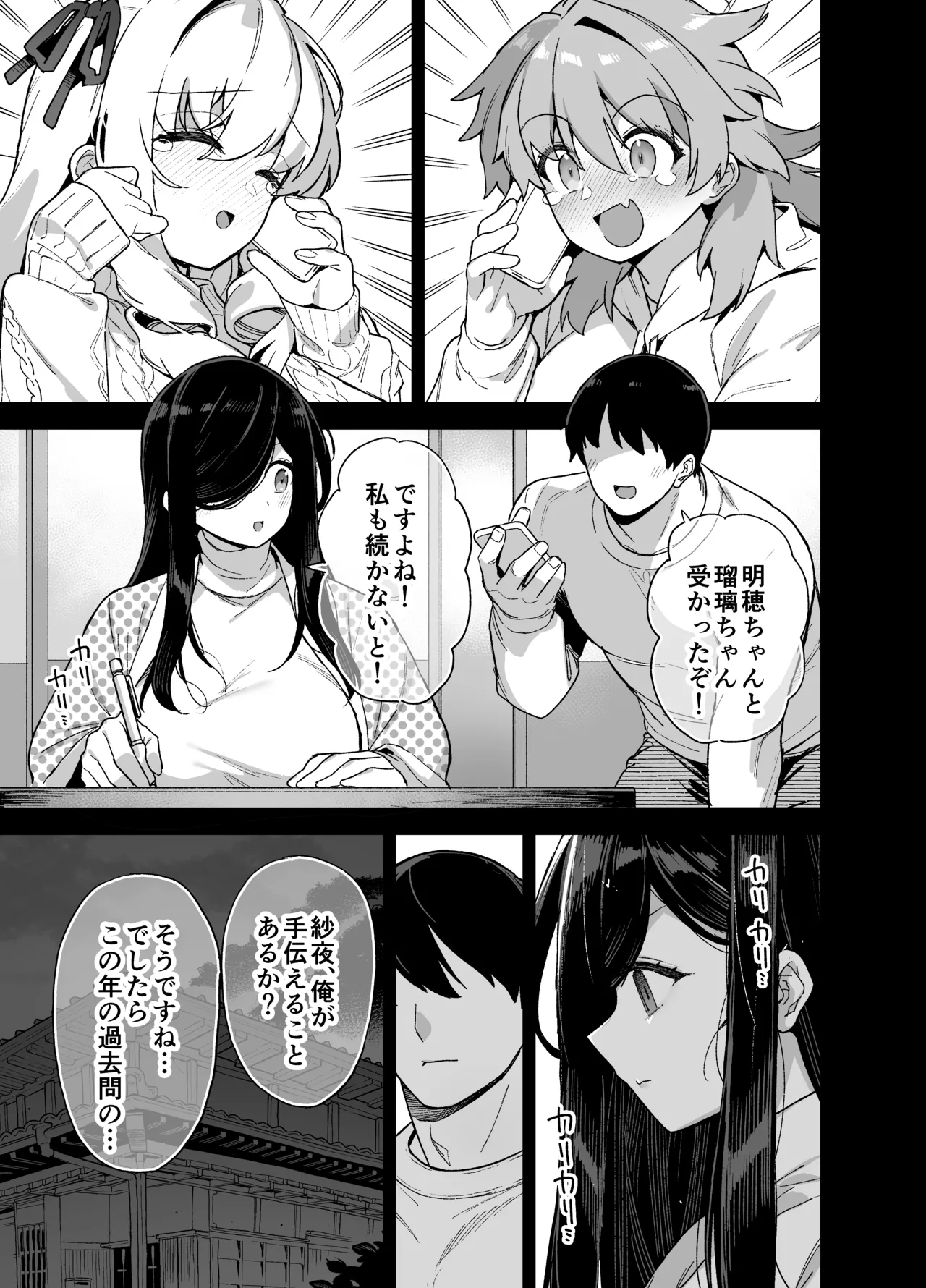 田舎にはこれくらいしか娯楽がない 総集編2 - page126