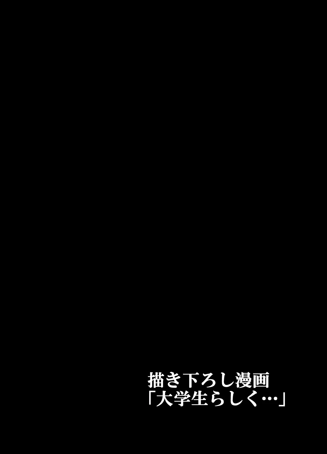 田舎にはこれくらいしか娯楽がない 総集編2 - page189