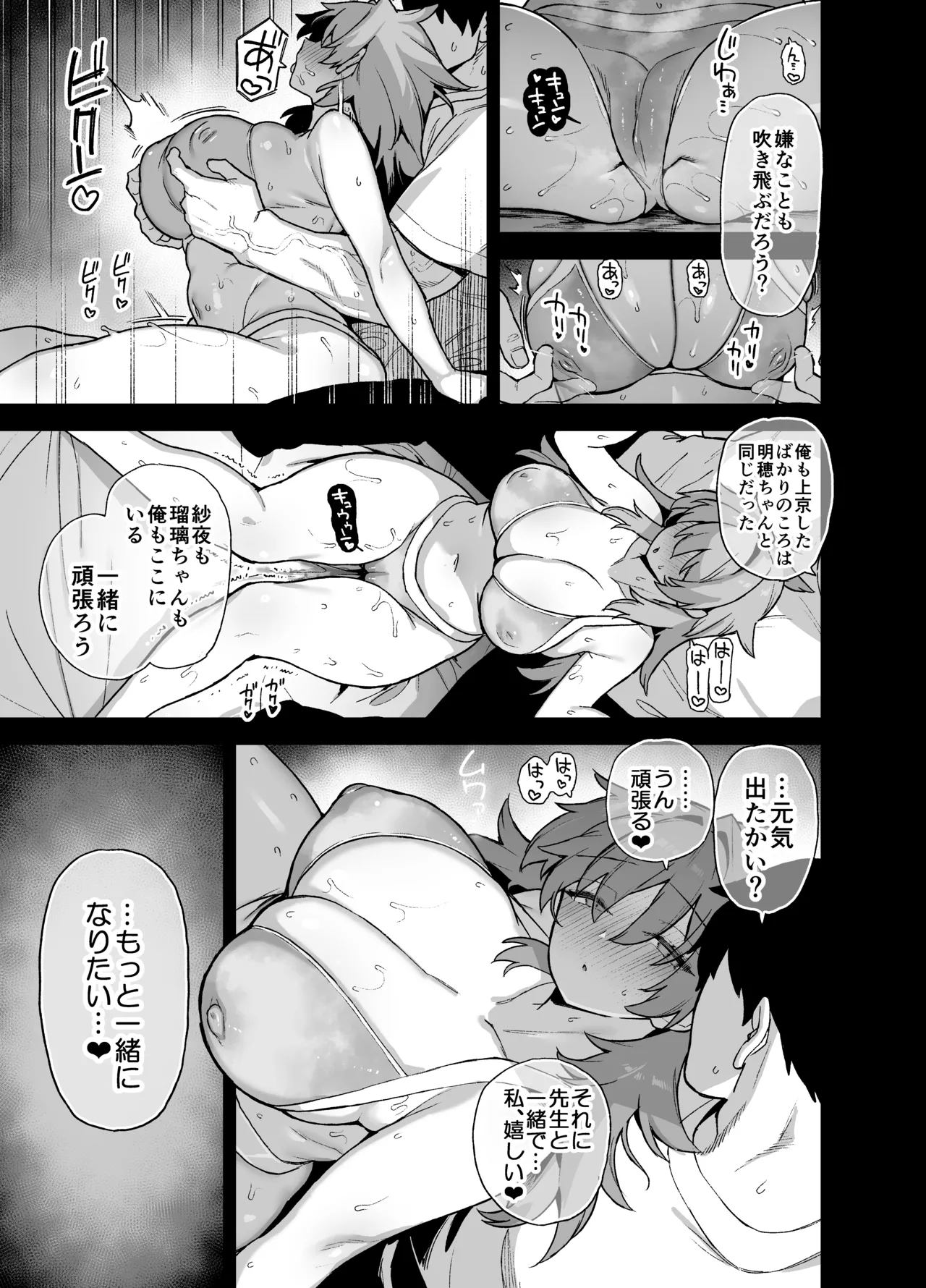 田舎にはこれくらいしか娯楽がない 総集編2 - page196