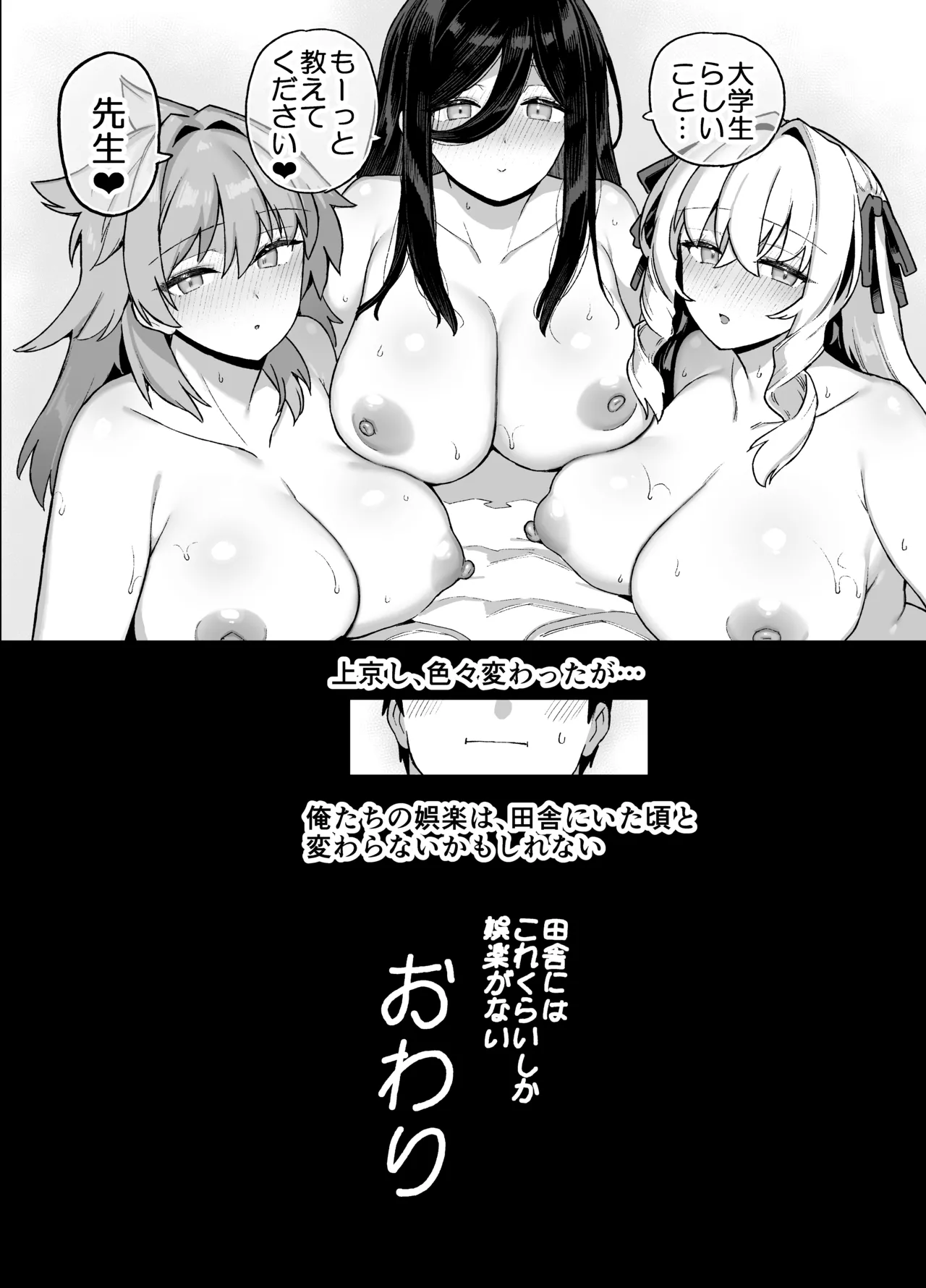 田舎にはこれくらいしか娯楽がない 総集編2 - page213