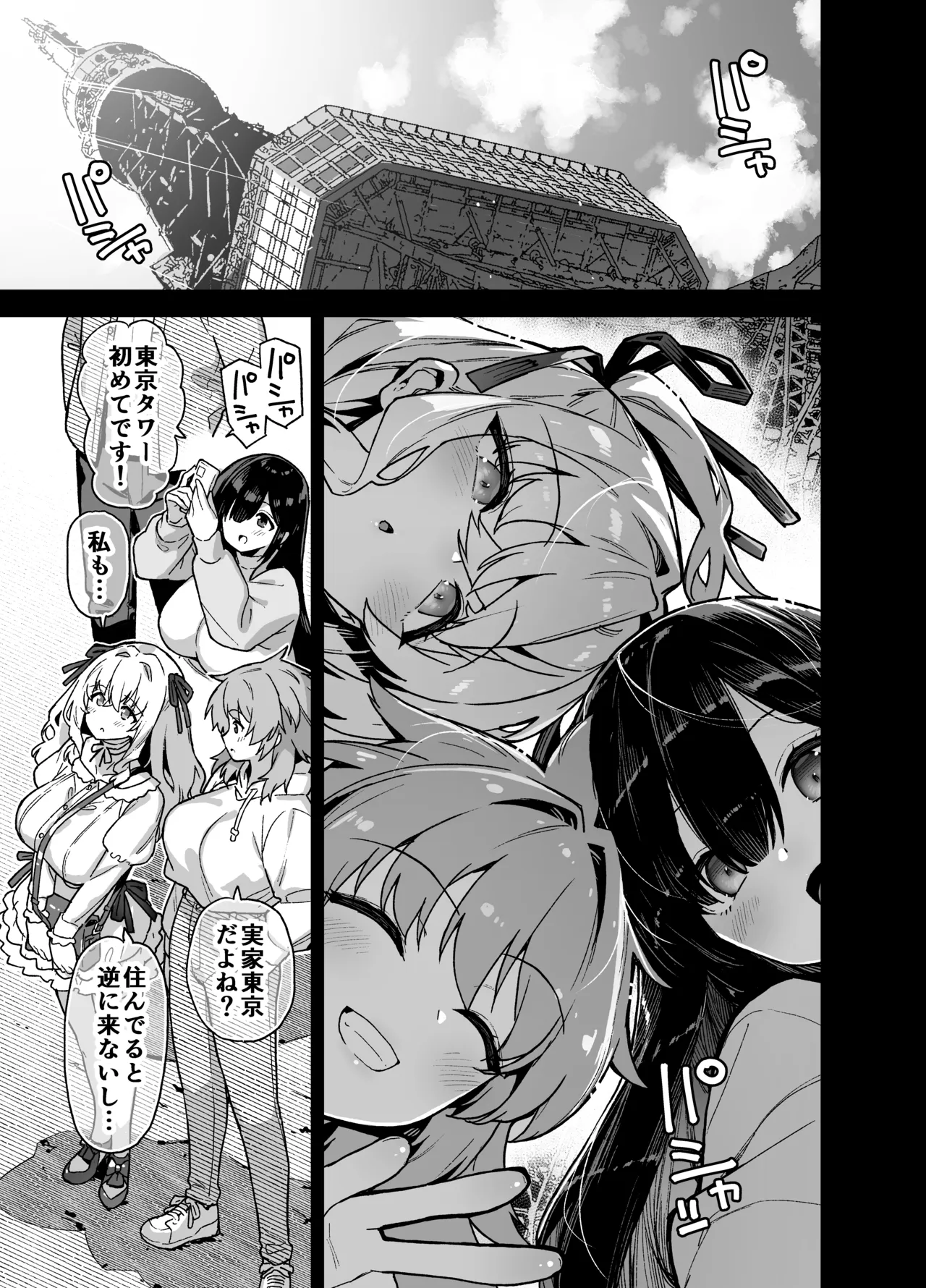田舎にはこれくらいしか娯楽がない 総集編2 - page4