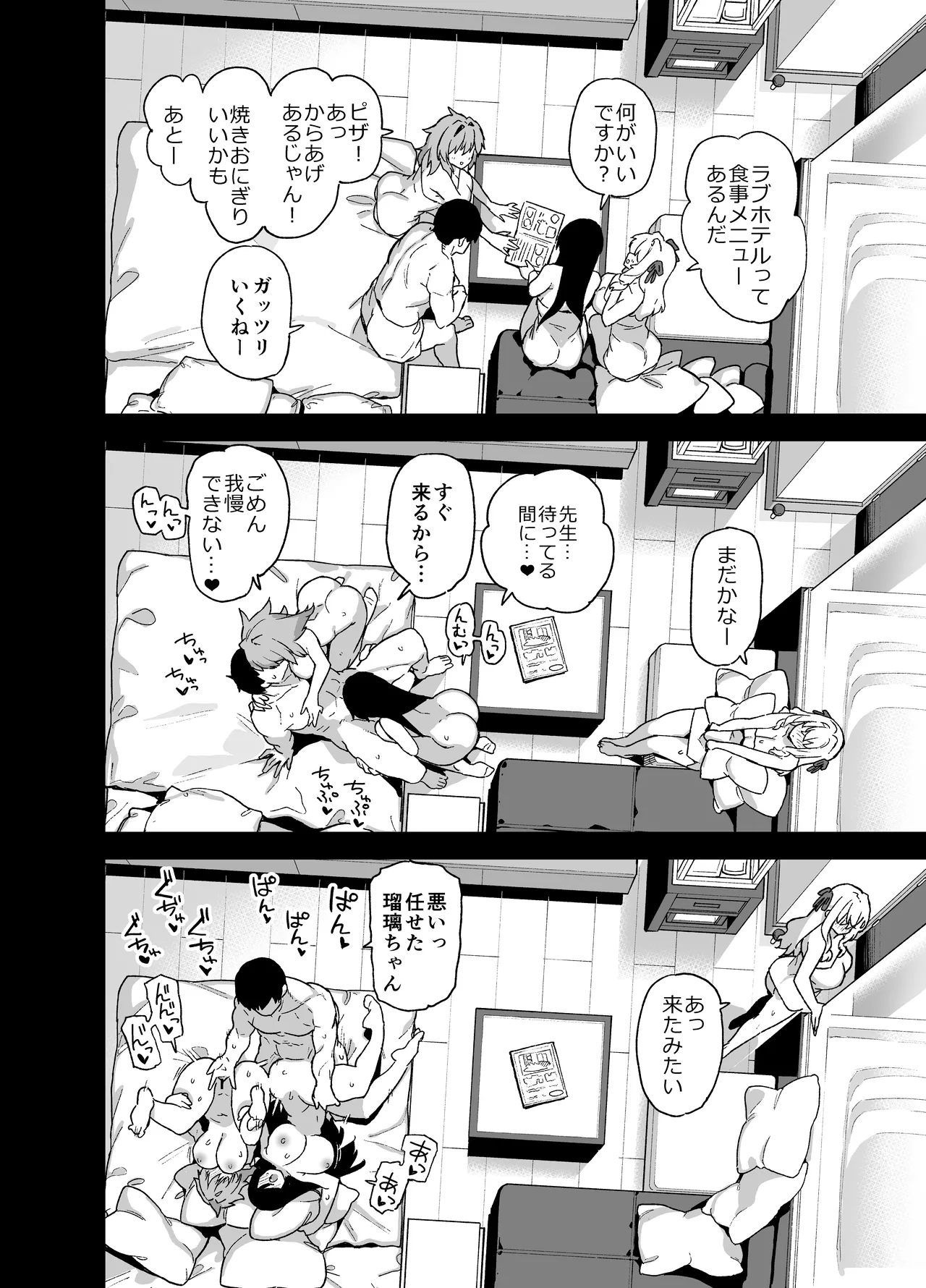 田舎にはこれくらいしか娯楽がない 総集編2 - page43