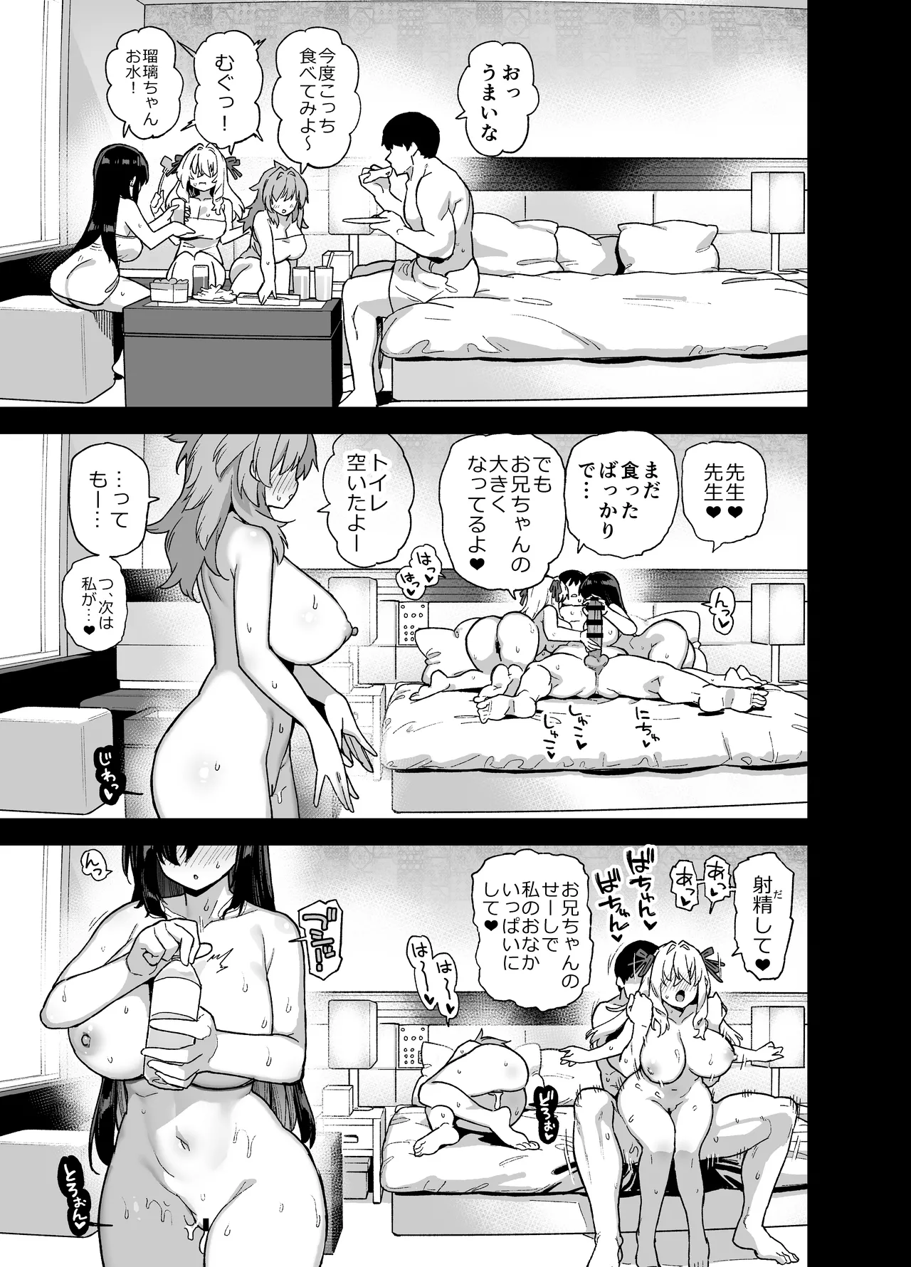 田舎にはこれくらいしか娯楽がない 総集編2 - page44