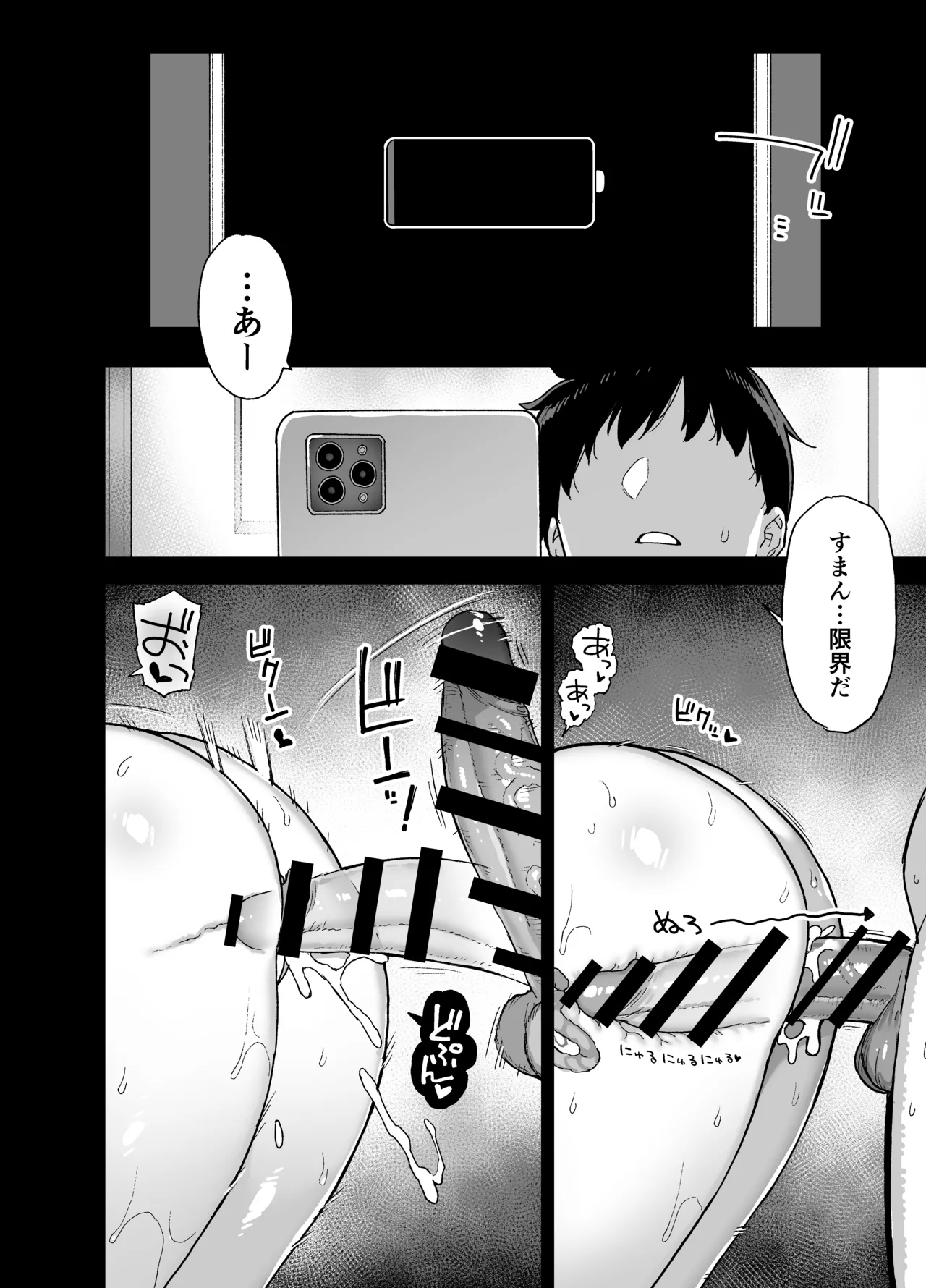田舎にはこれくらいしか娯楽がない 総集編2 - page53