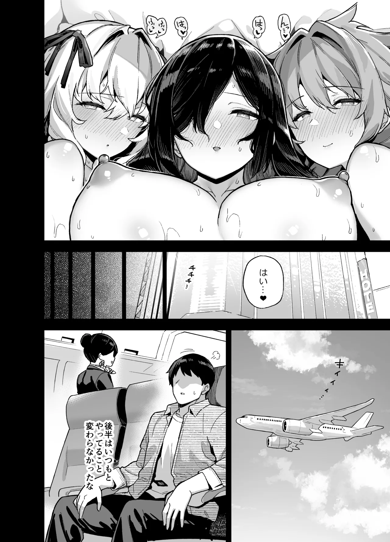 田舎にはこれくらいしか娯楽がない 総集編2 - page55