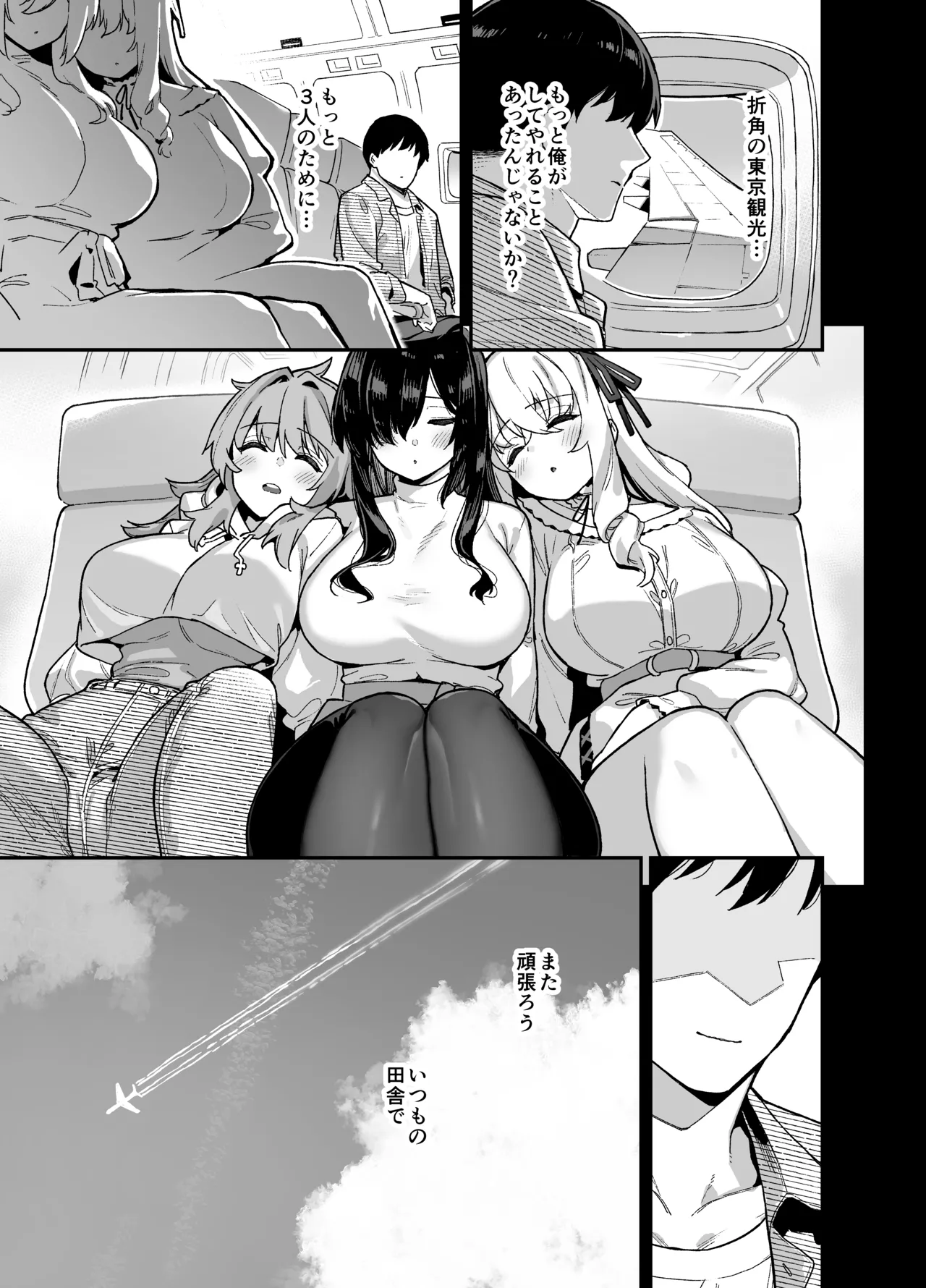 田舎にはこれくらいしか娯楽がない 総集編2 - page56