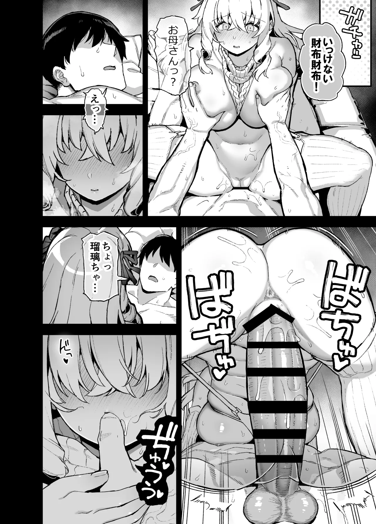 田舎にはこれくらいしか娯楽がない 総集編2 - page91