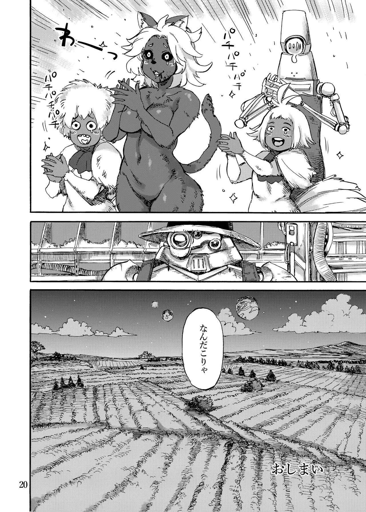 四季報・秋 - page100